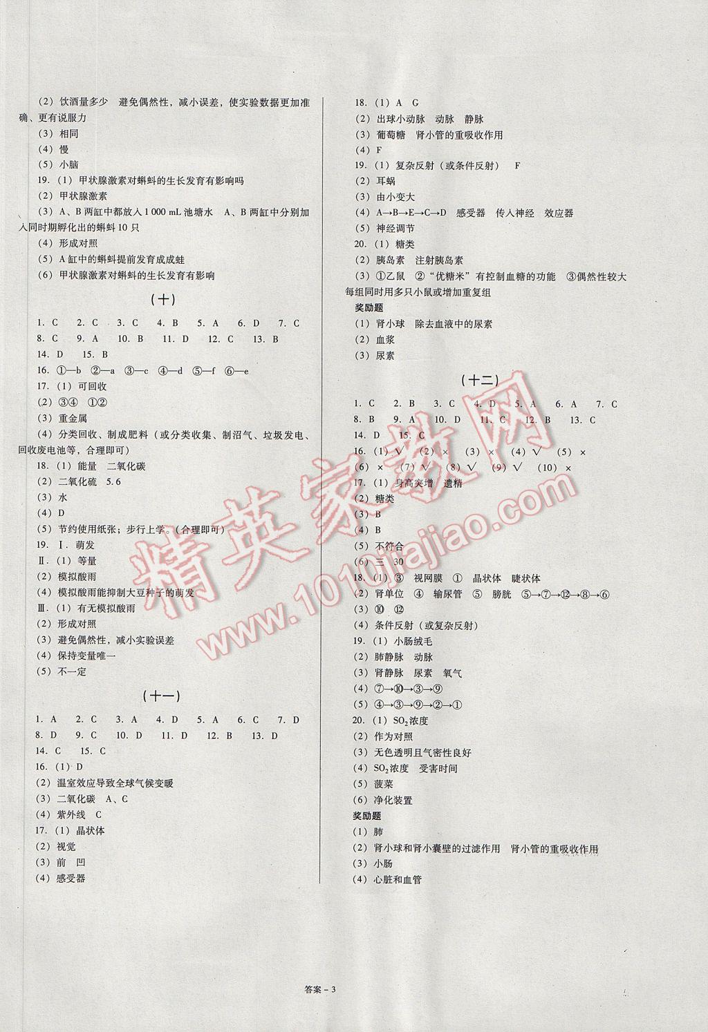 2017年点击金牌学业观察七年级生物学下册人教版 参考答案第3页