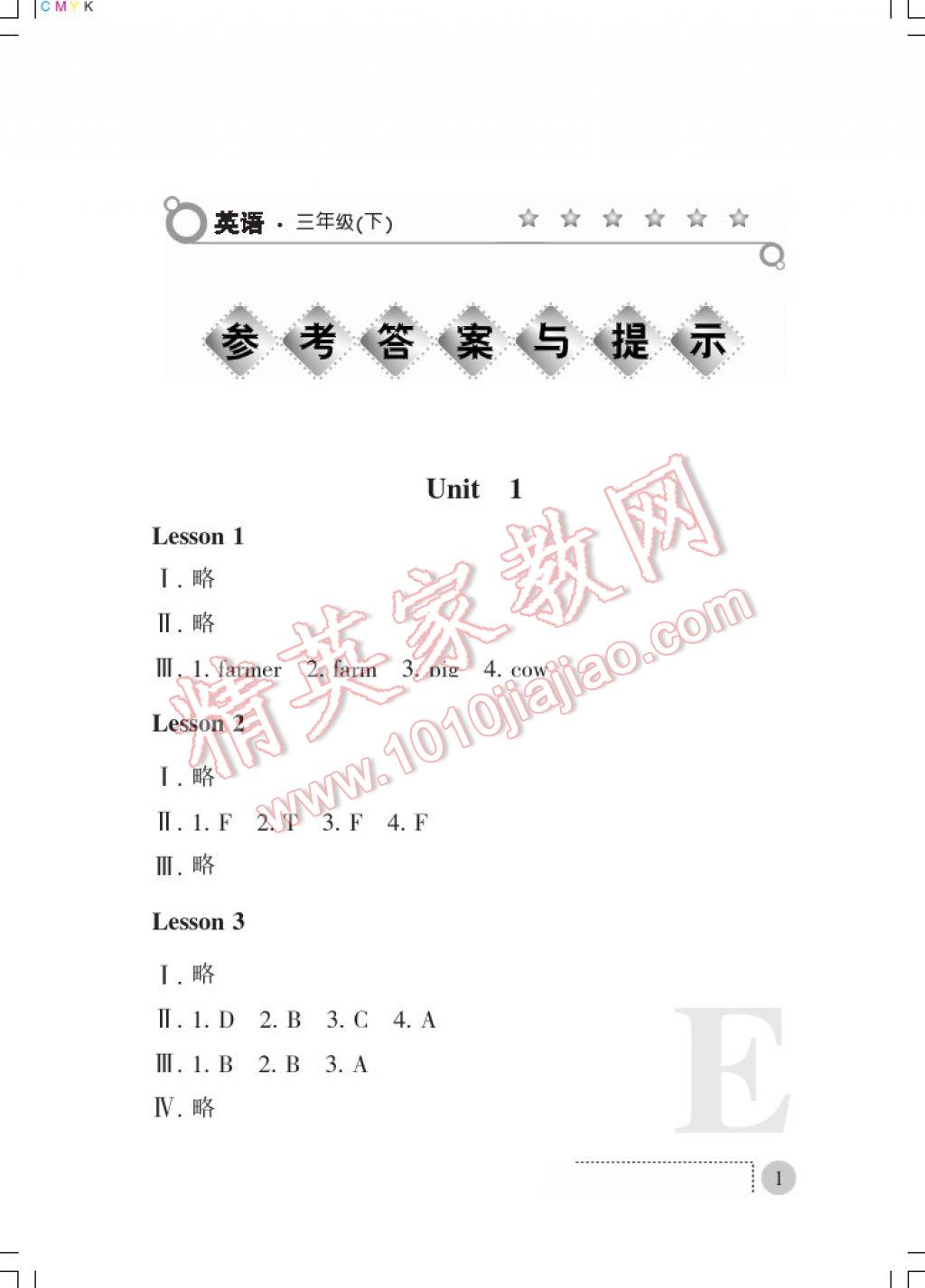 2017年課堂練習(xí)冊(cè)三年級(jí)英語(yǔ)下冊(cè)冀教版E版 參考答案第1頁(yè)