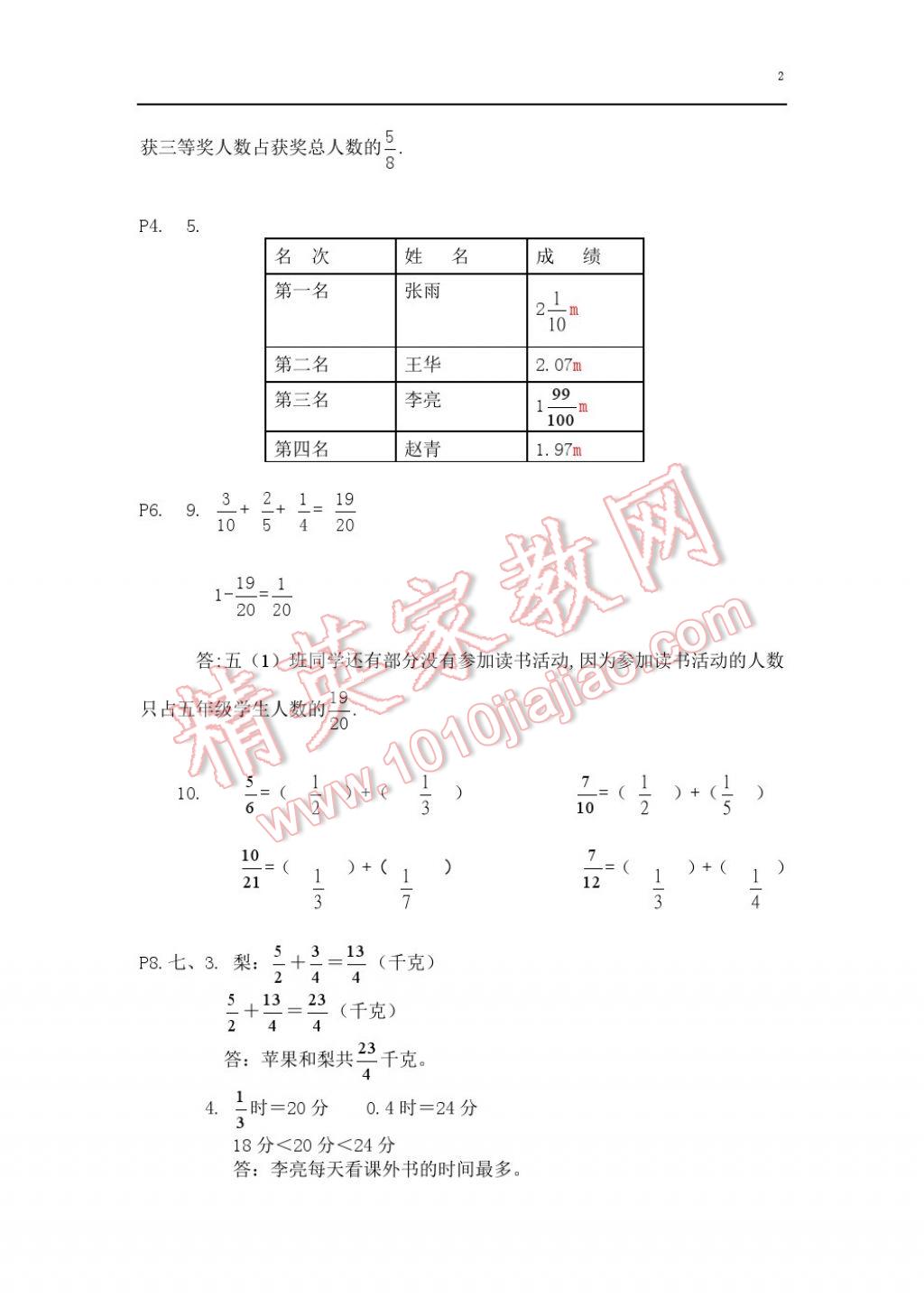 2017年知识与能力训练五年级数学下册北师大版B版 参考答案第2页