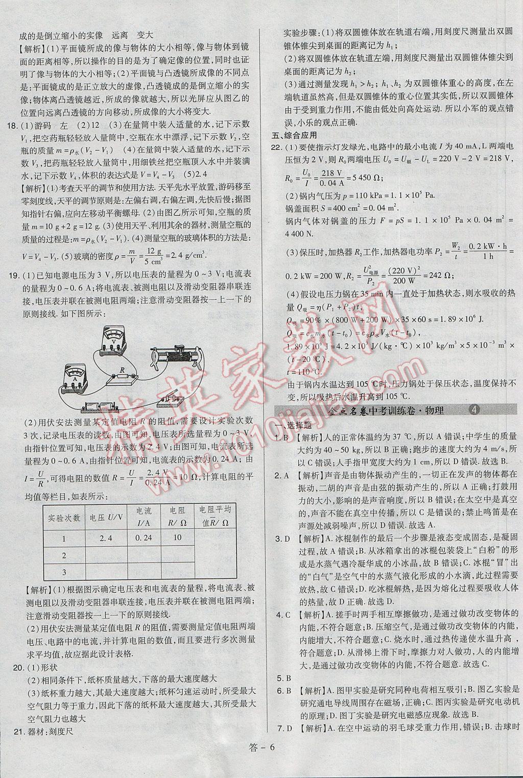 2017年山西省中考訓(xùn)練卷物理 參考答案第6頁