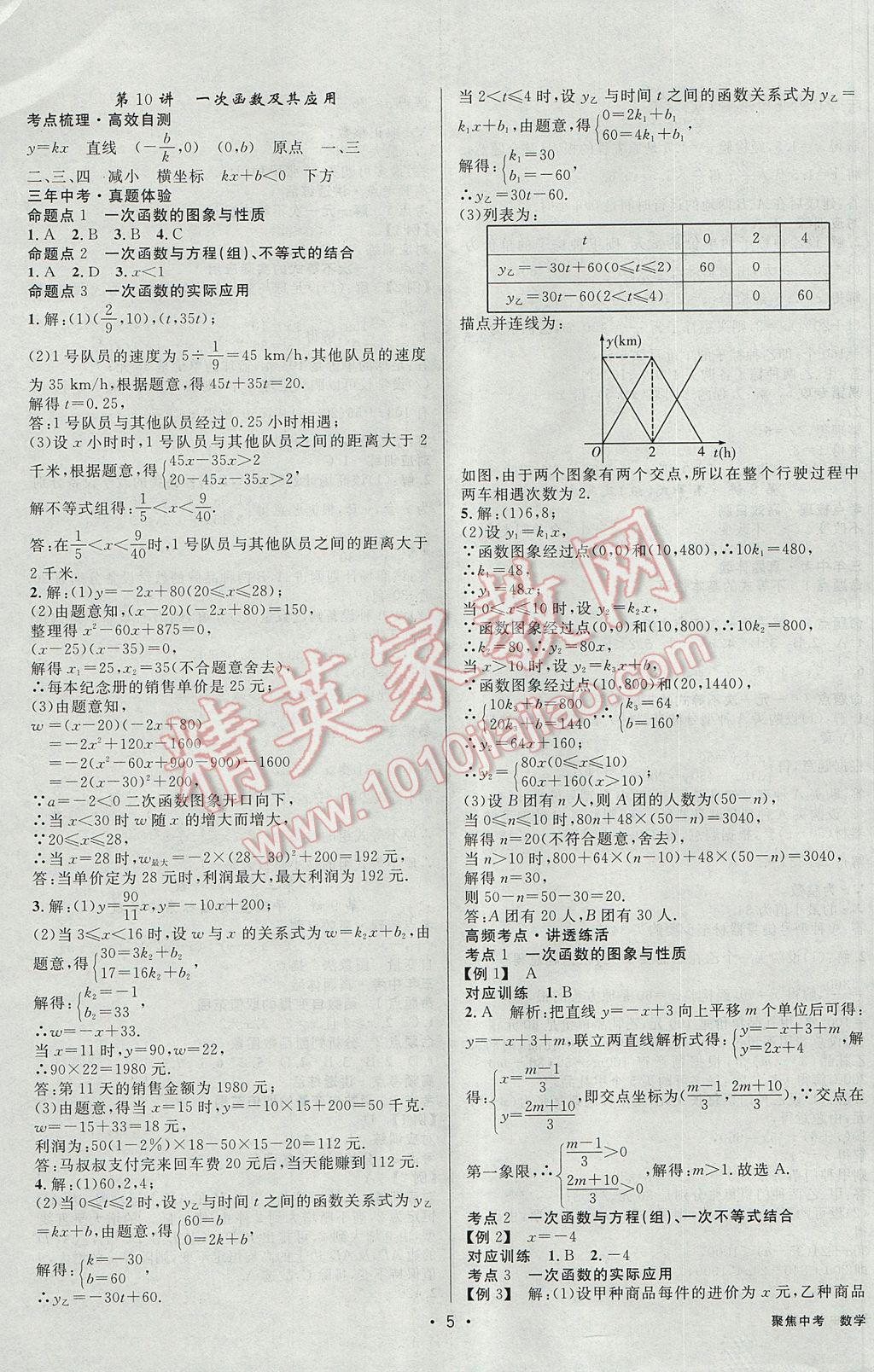 2017年聚焦中考数学辽宁专版 参考答案第5页