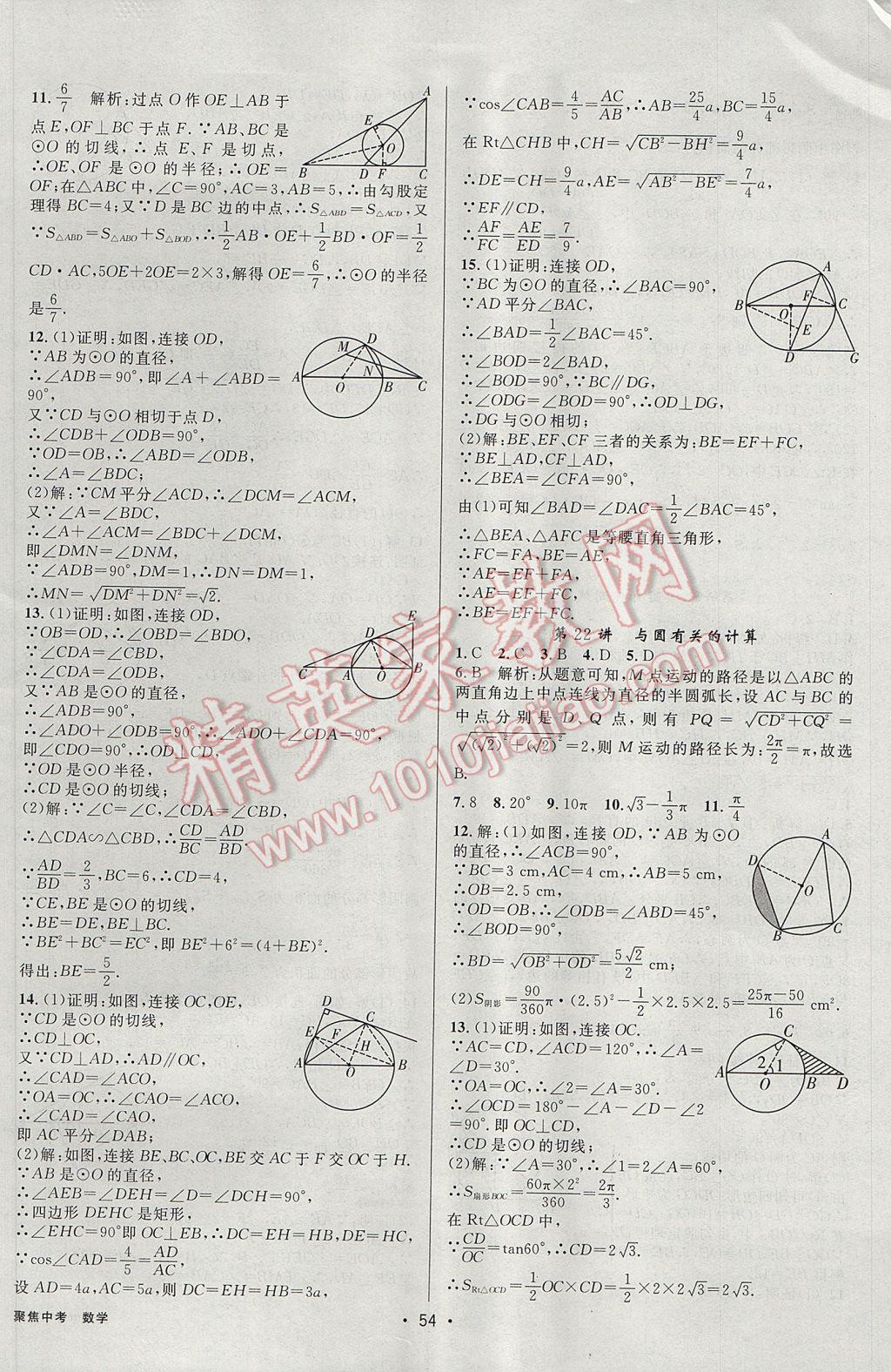 2017年聚焦中考数学辽宁专版 参考答案第54页