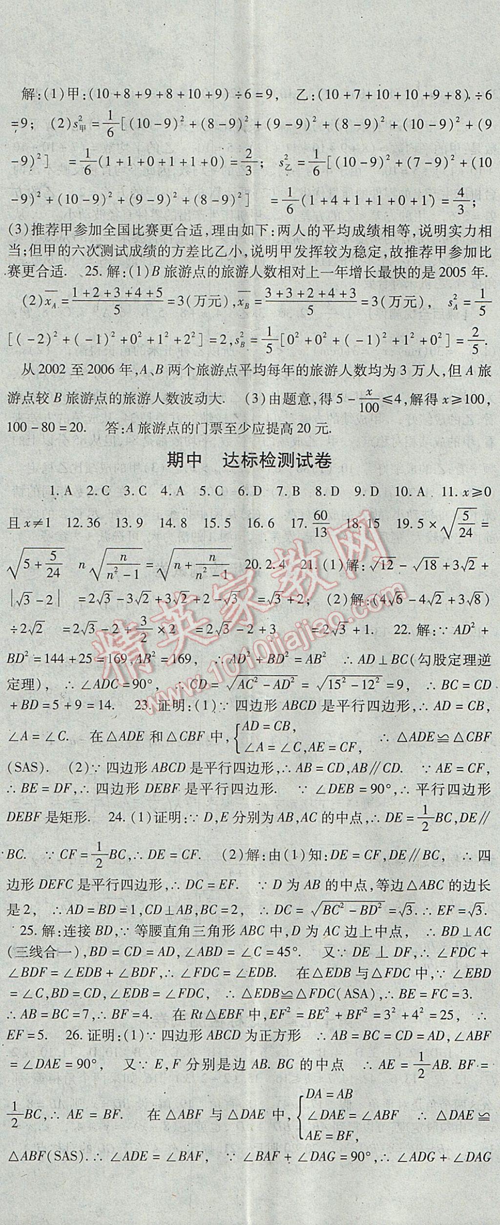 2017年课时方案新版新理念导学与测评八年级数学下册人教版 参考答案第29页