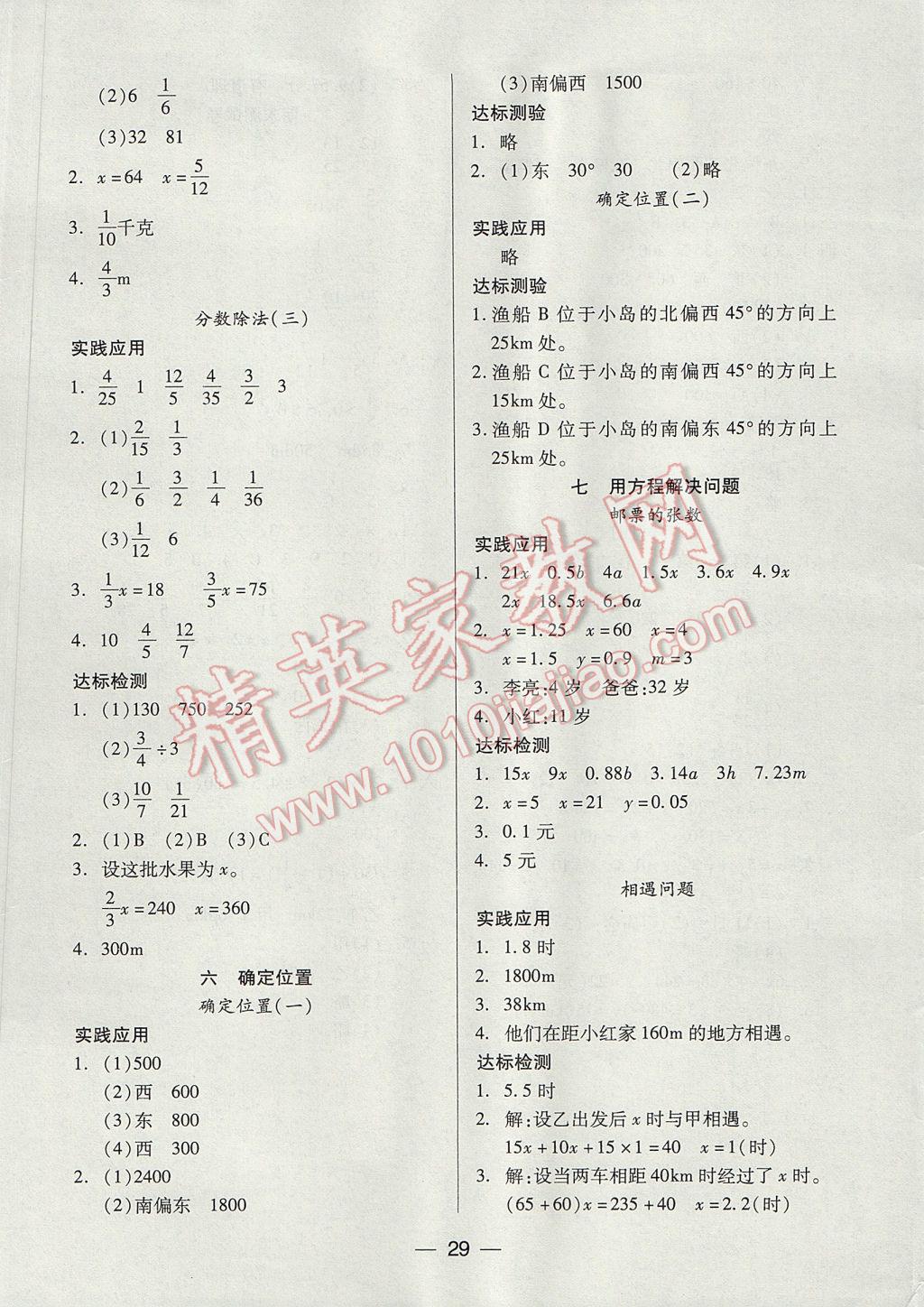 2017年新課標(biāo)兩導(dǎo)兩練高效學(xué)案五年級(jí)數(shù)學(xué)下冊北師大版 參考答案第5頁