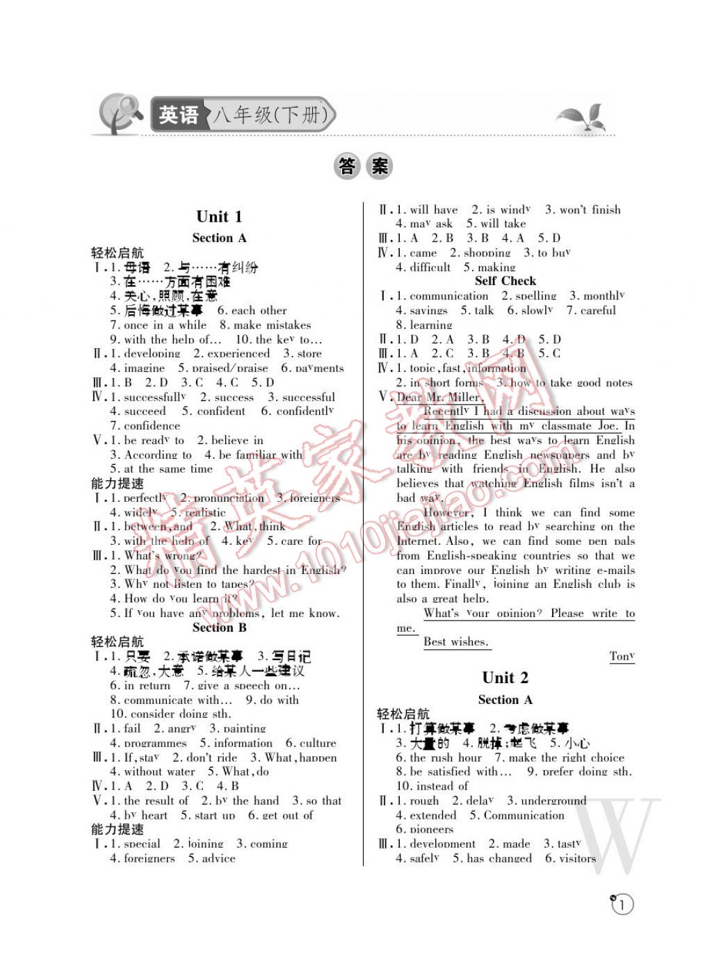 2017年課堂練習冊八年級英語下冊W版 參考答案第1頁