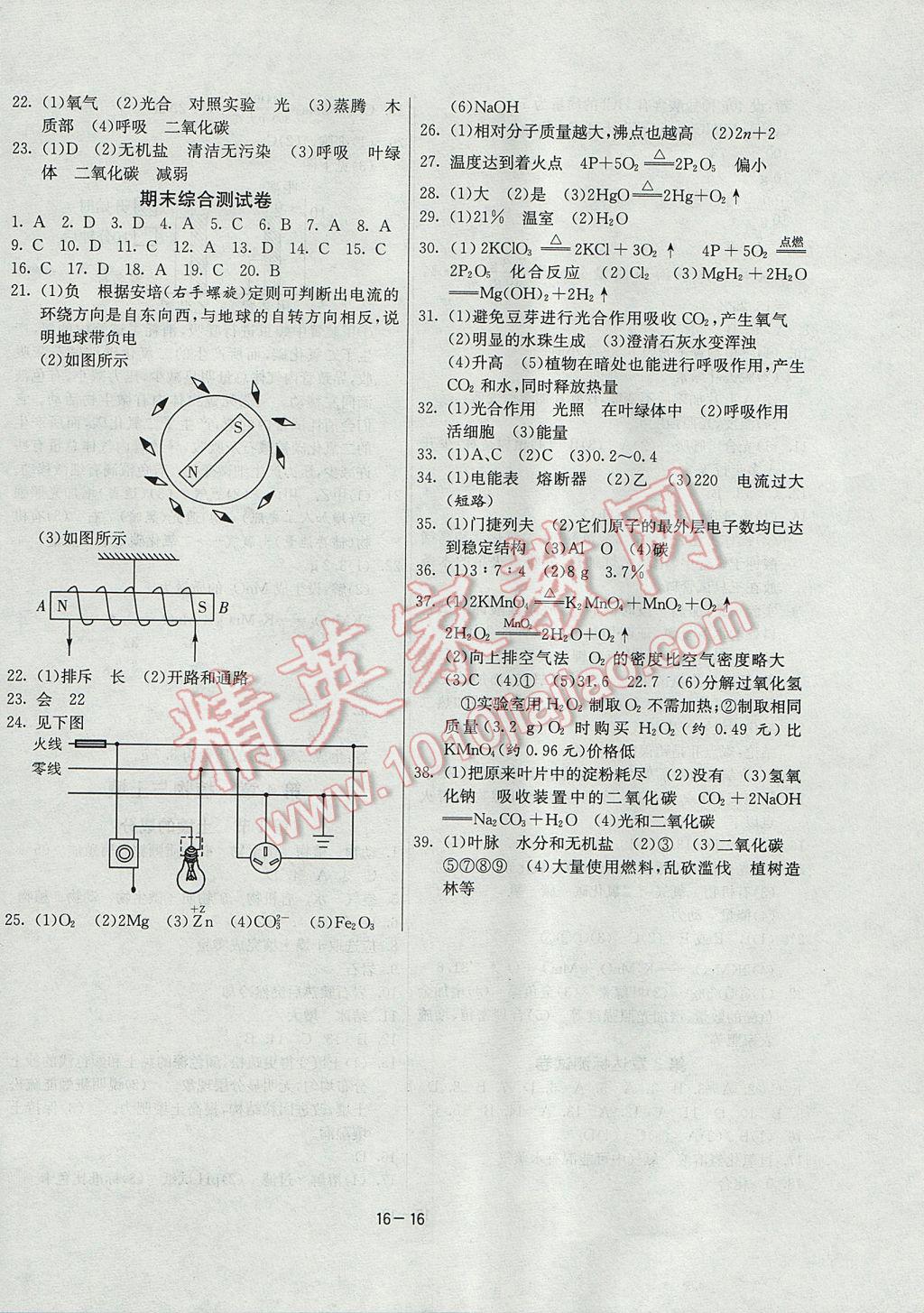 2017年課時訓(xùn)練八年級科學(xué)下冊浙教版 參考答案第16頁