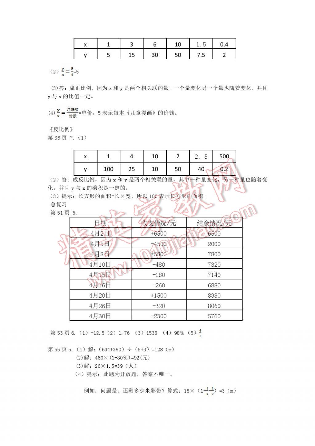 2017年知识与能力训练六年级数学下册北师大版 参考答案第3页