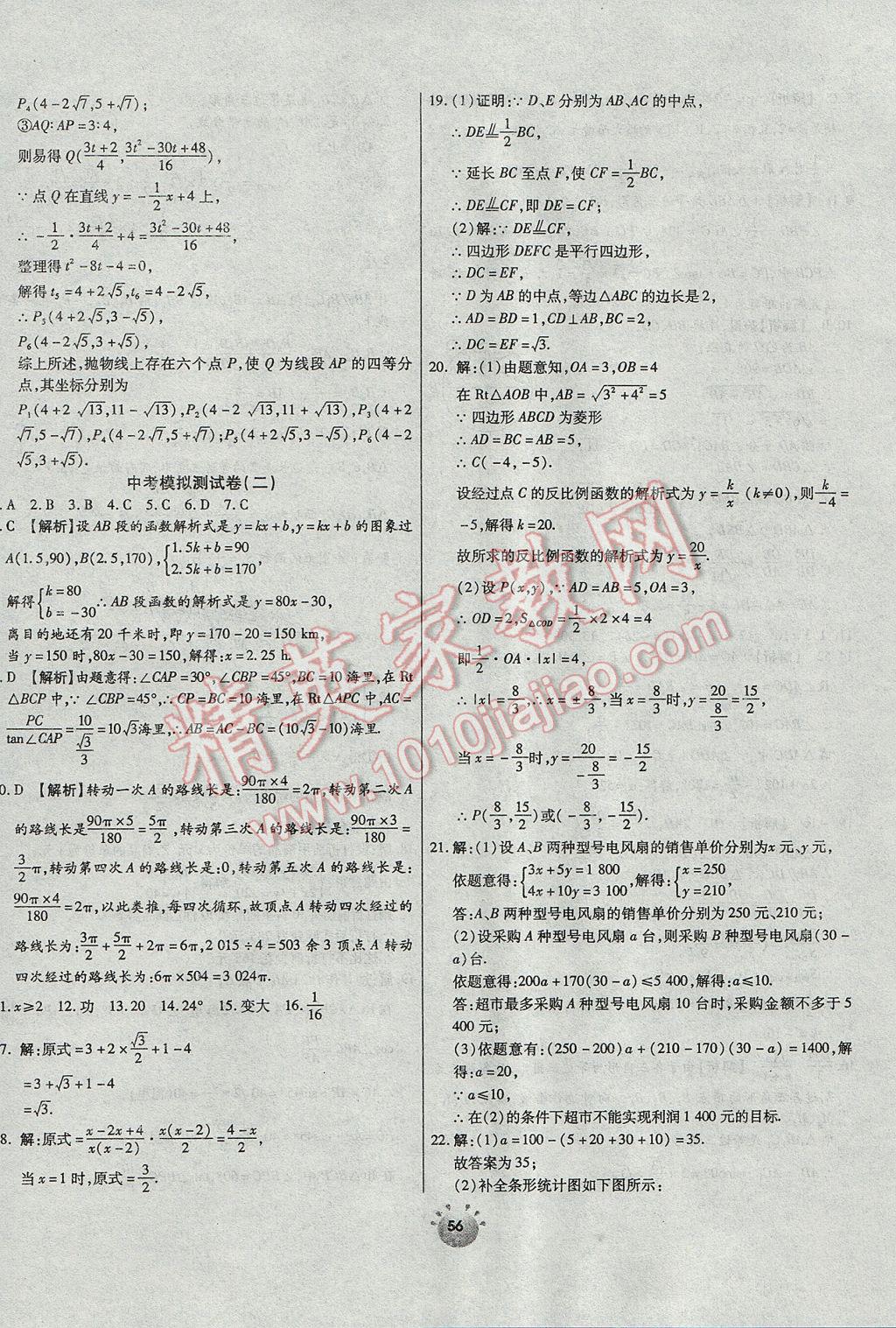 2017年全程考评一卷通九年级数学下册北师大版 参考答案第12页