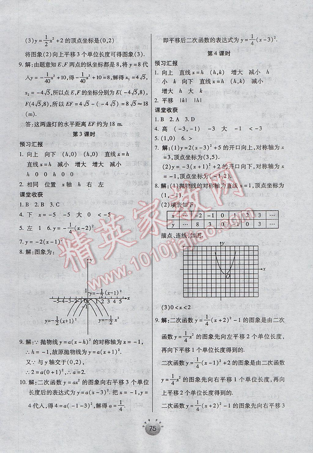 2017年全程考評一卷通九年級數(shù)學(xué)下冊北師大版 基礎(chǔ)小練習(xí)答案第23頁