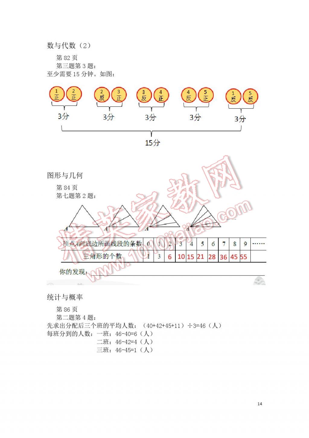 2017年知识与能力训练四年级数学下册北师大版B版 参考答案第14页