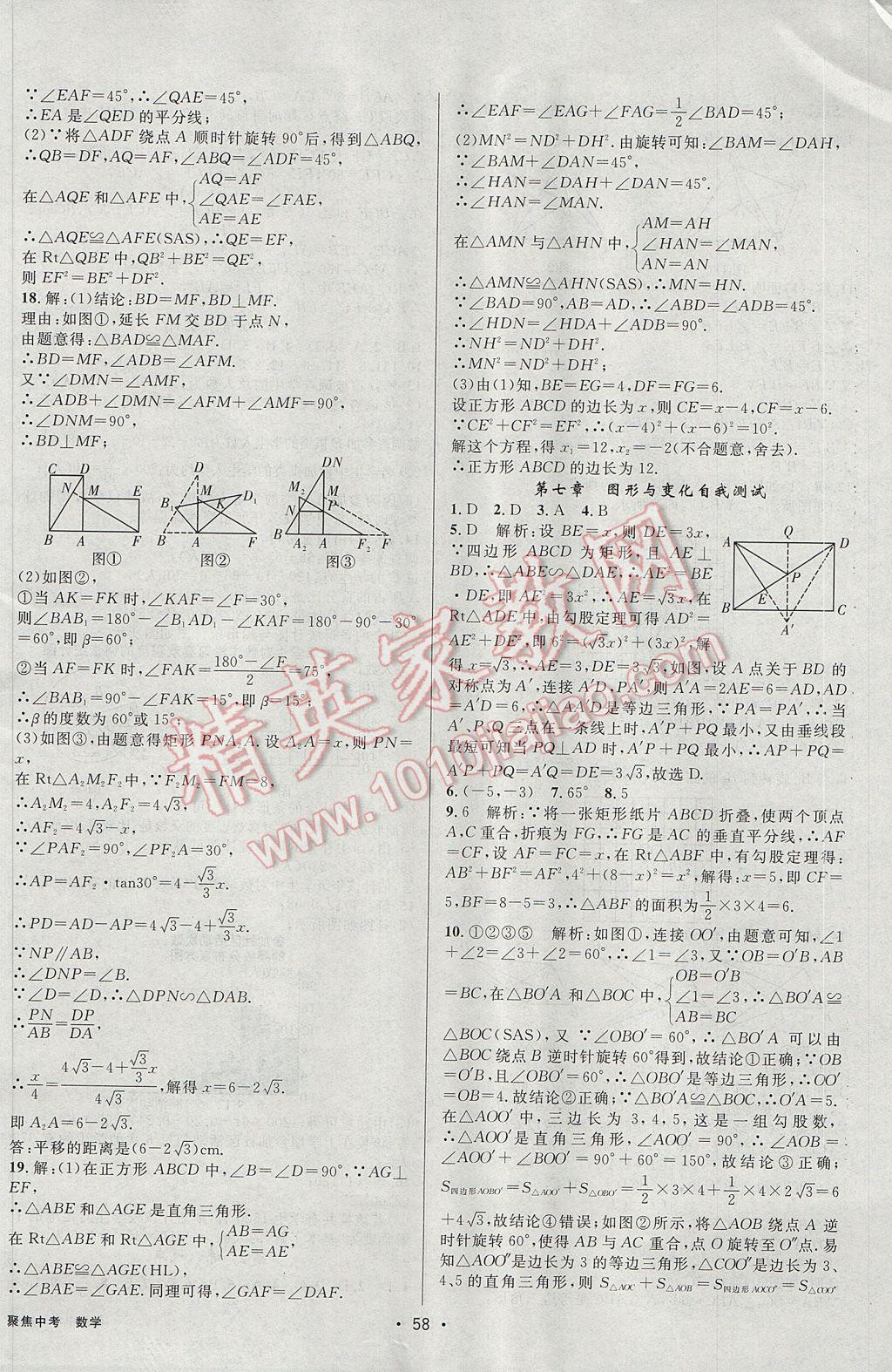 2017年聚焦中考數(shù)學(xué)遼寧專版 參考答案第58頁(yè)