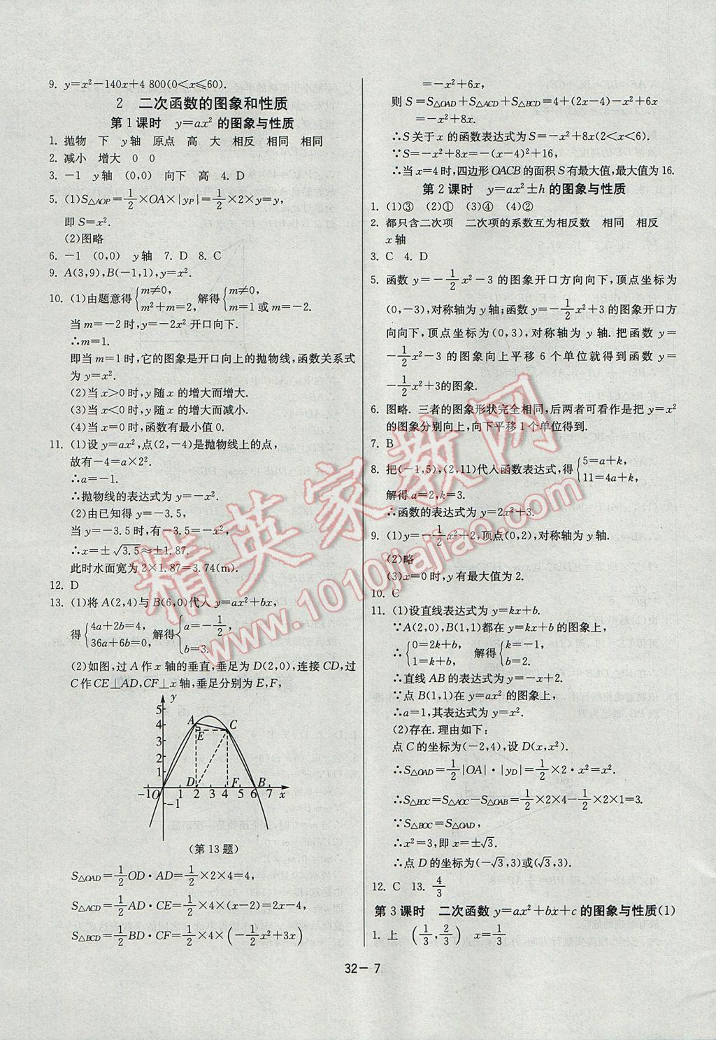 2017年課時訓練九年級數(shù)學下冊北師大版 參考答案第7頁