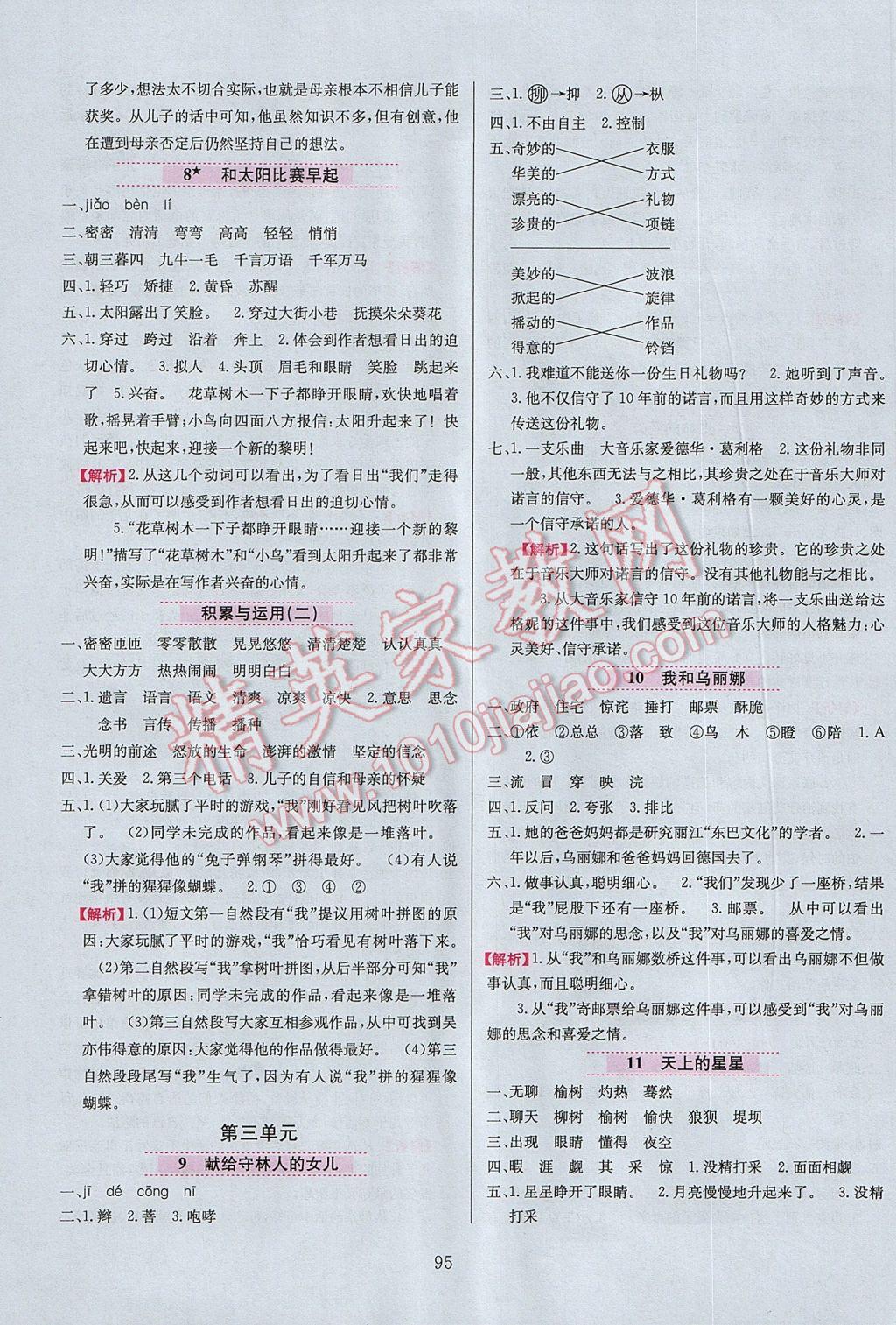 2017年小學(xué)教材全練五年級(jí)語(yǔ)文下冊(cè)西師大版 參考答案第3頁(yè)