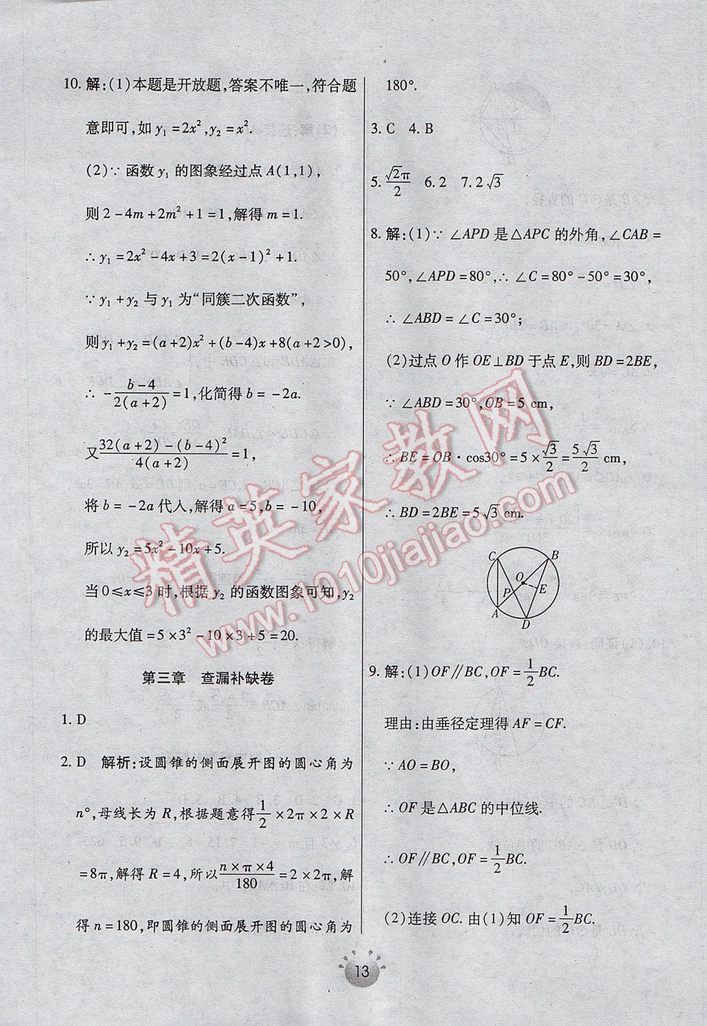 2017年全程考评一卷通九年级数学下册北师大版 查漏补缺答案第39页