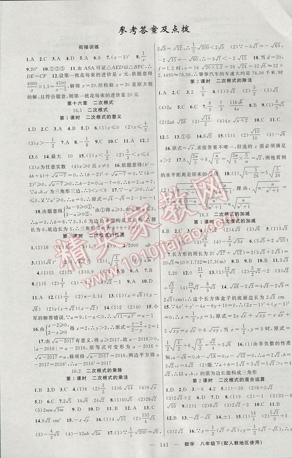 2017年原創(chuàng)新課堂八年級數(shù)學(xué)下冊人教版 參考答案第1頁