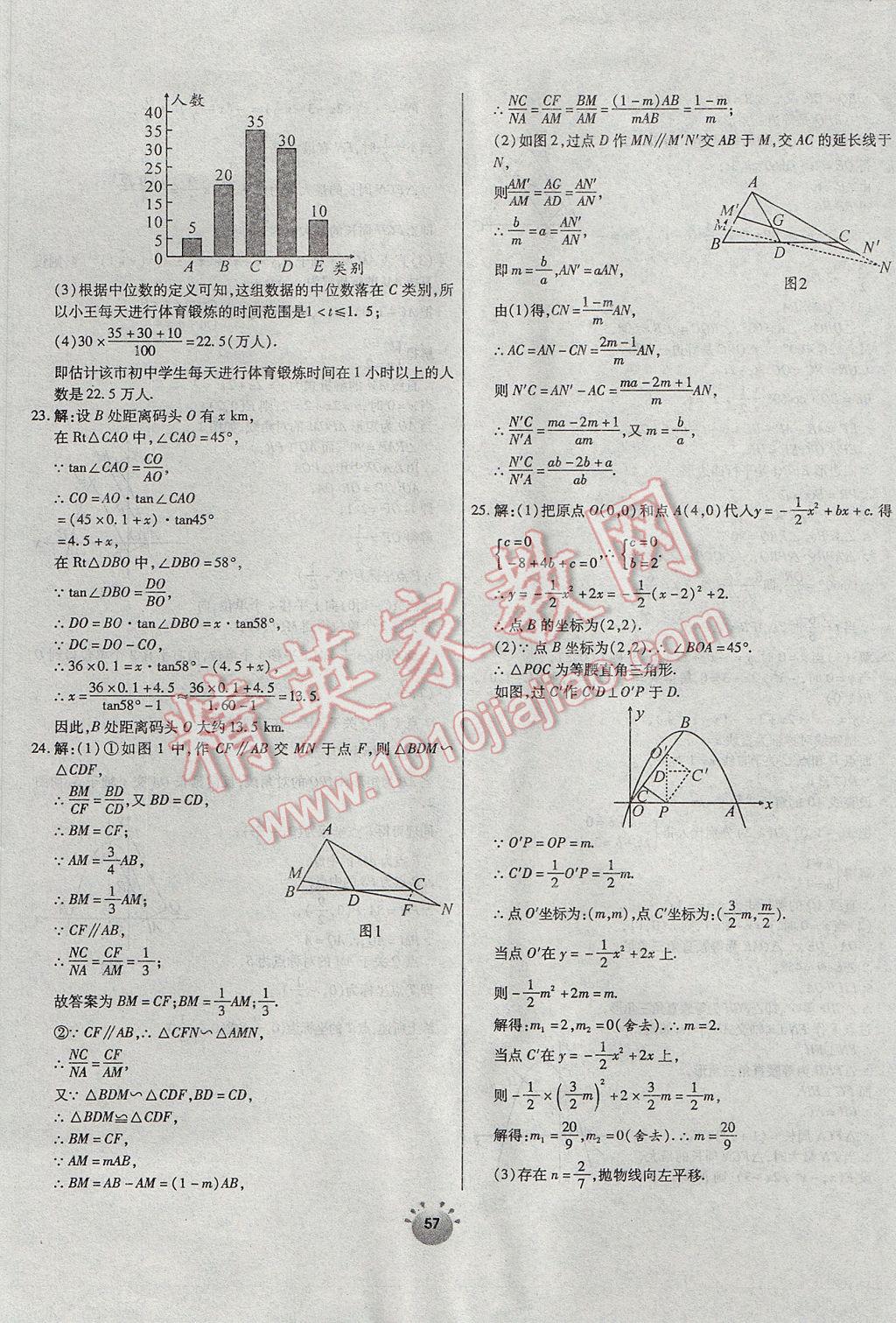 2017年全程考评一卷通九年级数学下册北师大版 参考答案第13页