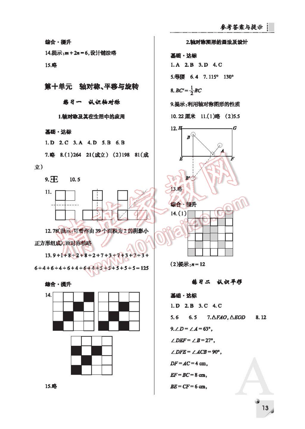 2017年课堂练习册七年级数学下册F版 参考答案第13页