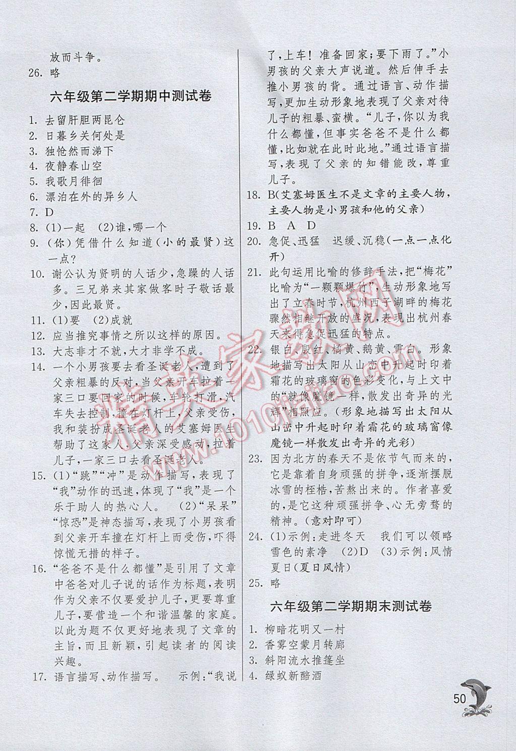 2017年實(shí)驗(yàn)班提優(yōu)訓(xùn)練六年級(jí)語(yǔ)文下冊(cè)滬教版上海地區(qū)專(zhuān)用 參考答案第50頁(yè)