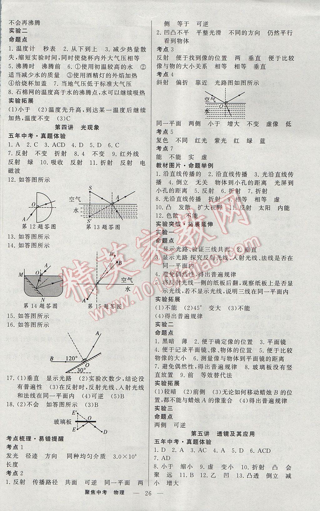 2017年聚焦中考物理遼寧專版 參考答案第2頁