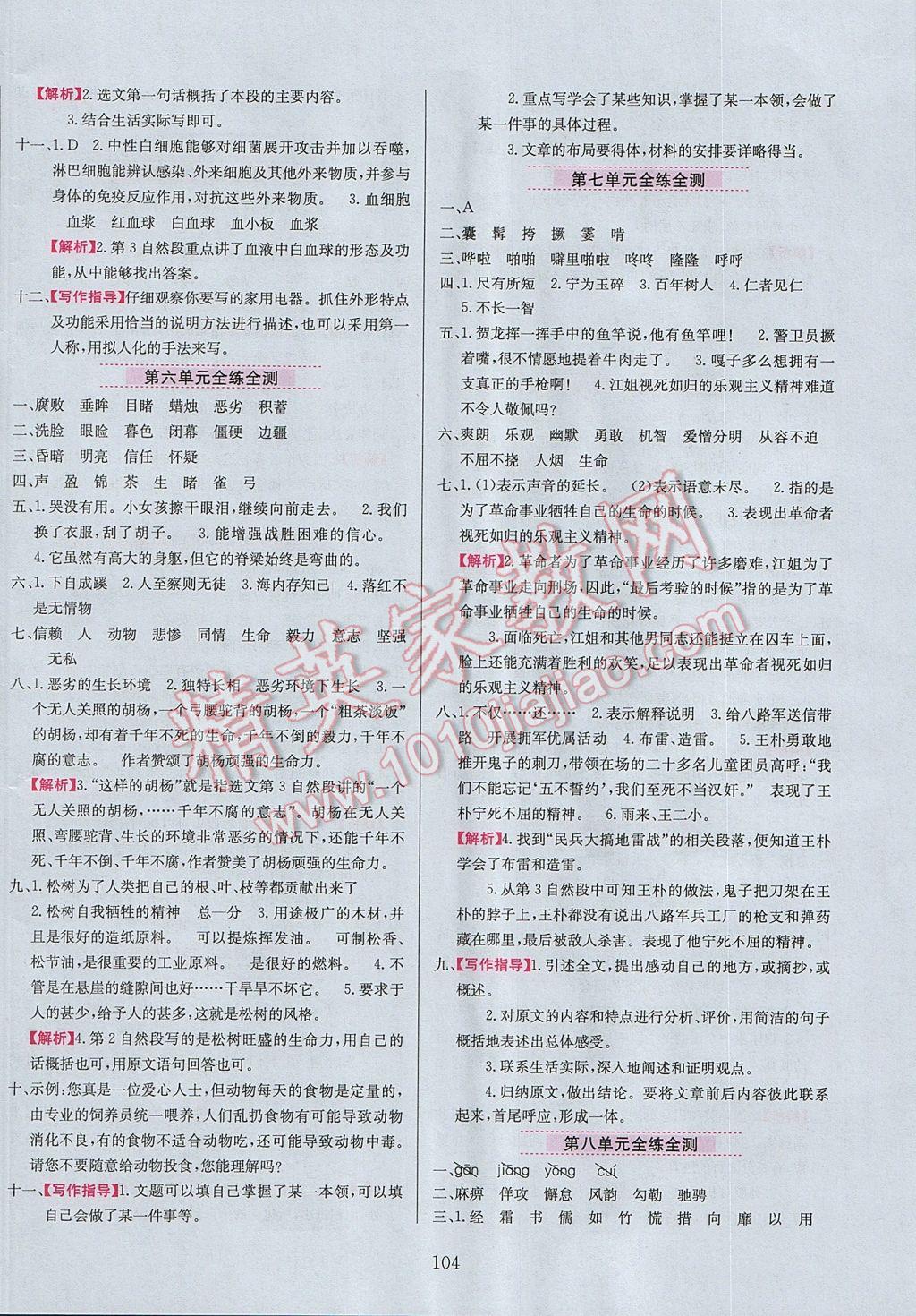 2017年小學(xué)教材全練五年級(jí)語文下冊(cè)西師大版 參考答案第12頁