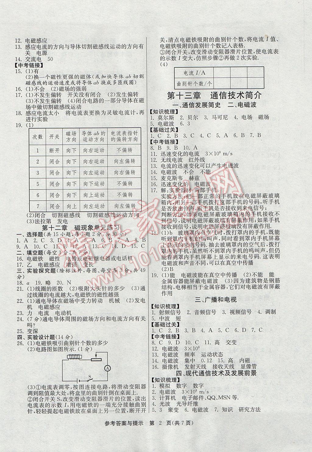 2017年课时训练九年级物理下册北师大版北京版 参考答案第2页