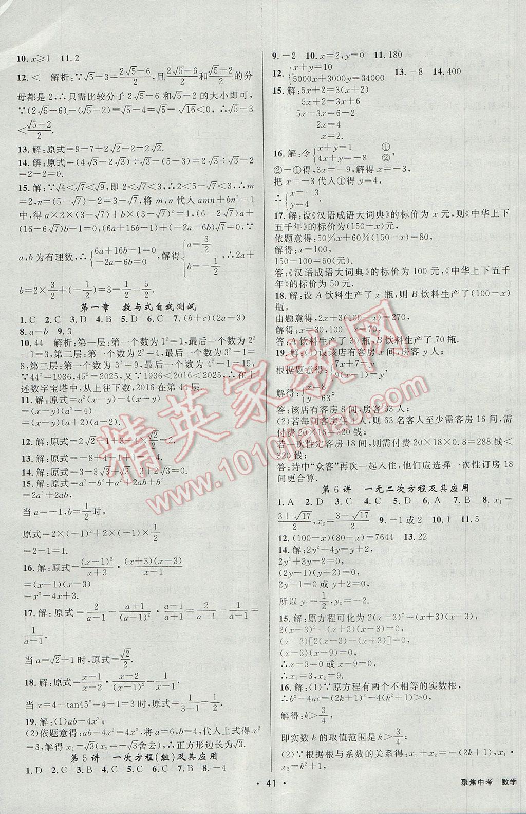 2017年聚焦中考数学辽宁专版 参考答案第41页