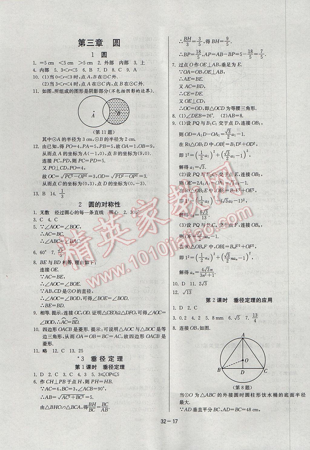 2017年課時訓(xùn)練九年級數(shù)學(xué)下冊北師大版 參考答案第17頁