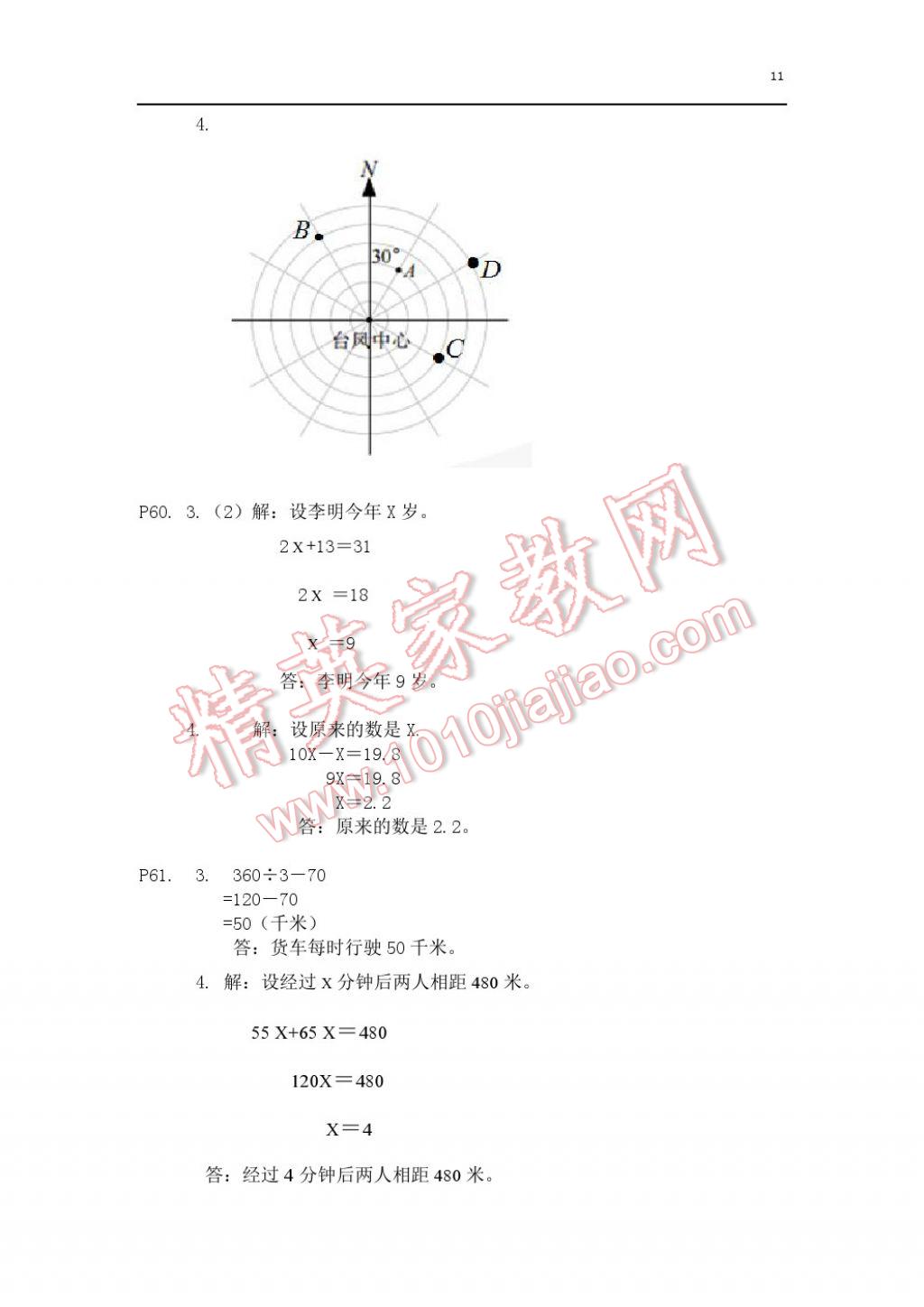 2017年知识与能力训练五年级数学下册北师大版B版 参考答案第11页