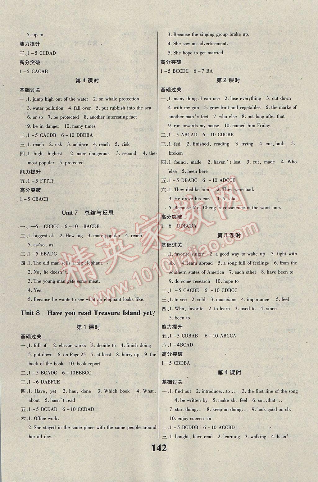 2017年課時方案新版新理念導(dǎo)學(xué)與測評八年級英語下冊人教版 參考答案第6頁