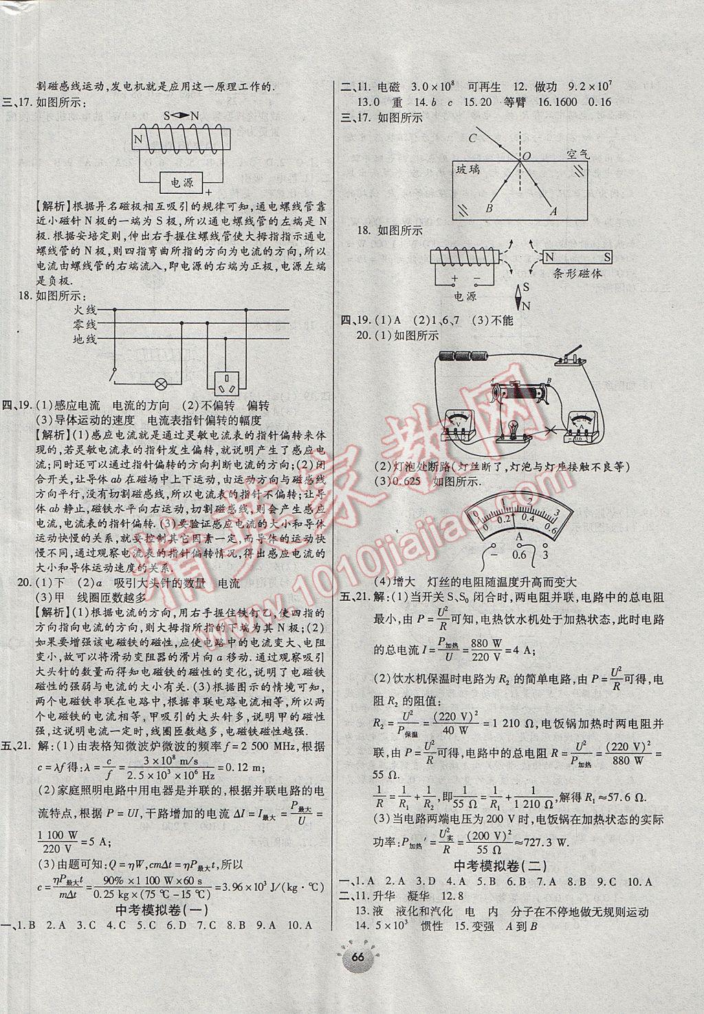 2017年全程考評(píng)一卷通九年級(jí)物理下冊(cè)人教版 參考答案第6頁(yè)