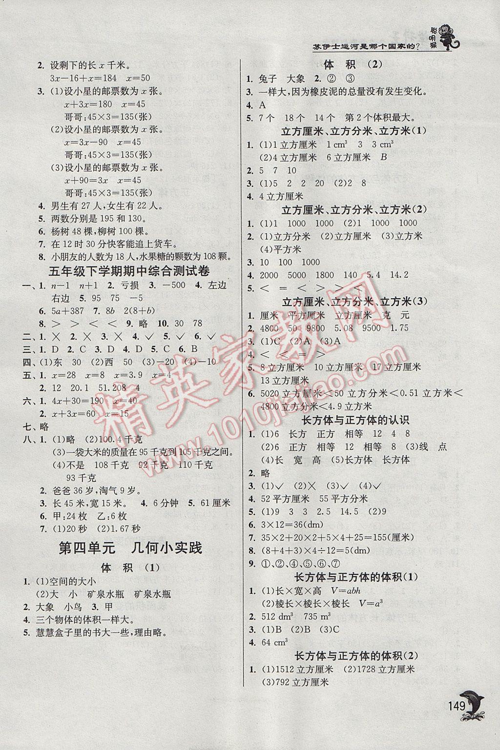 2017年實驗班提優(yōu)訓(xùn)練五年級數(shù)學(xué)下冊滬教版上海專用 參考答案第5頁