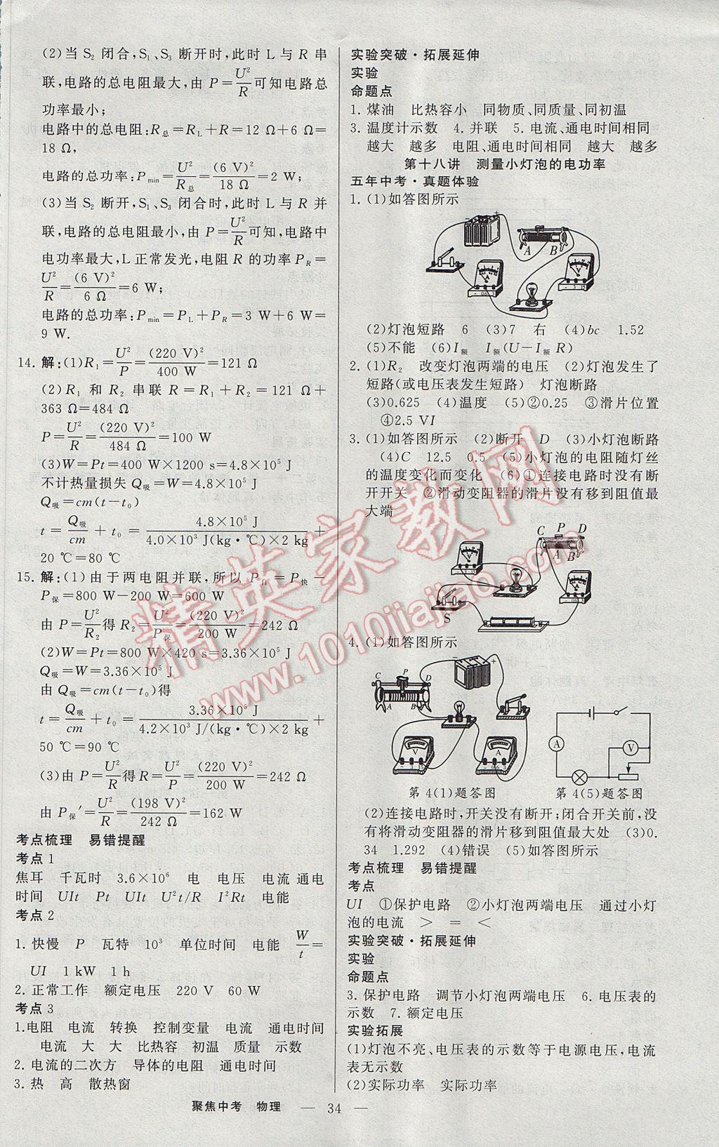 2017年聚焦中考物理辽宁专版 参考答案第10页