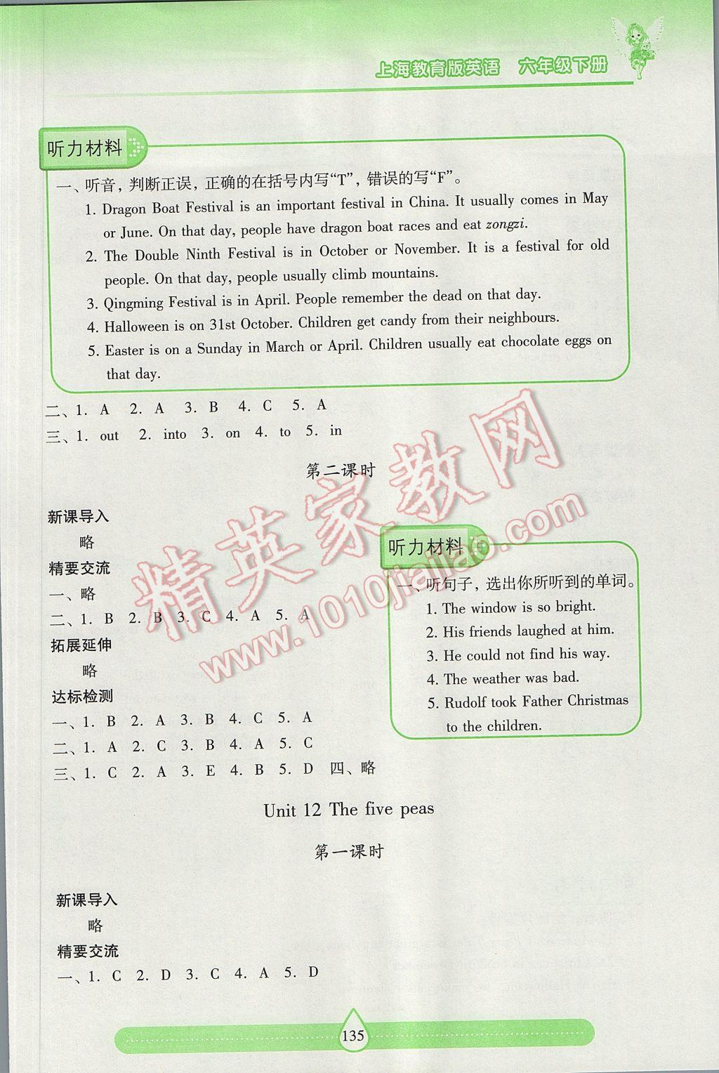 2017年新课标两导两练高效学案六年级英语下册上教版 参考答案第18页