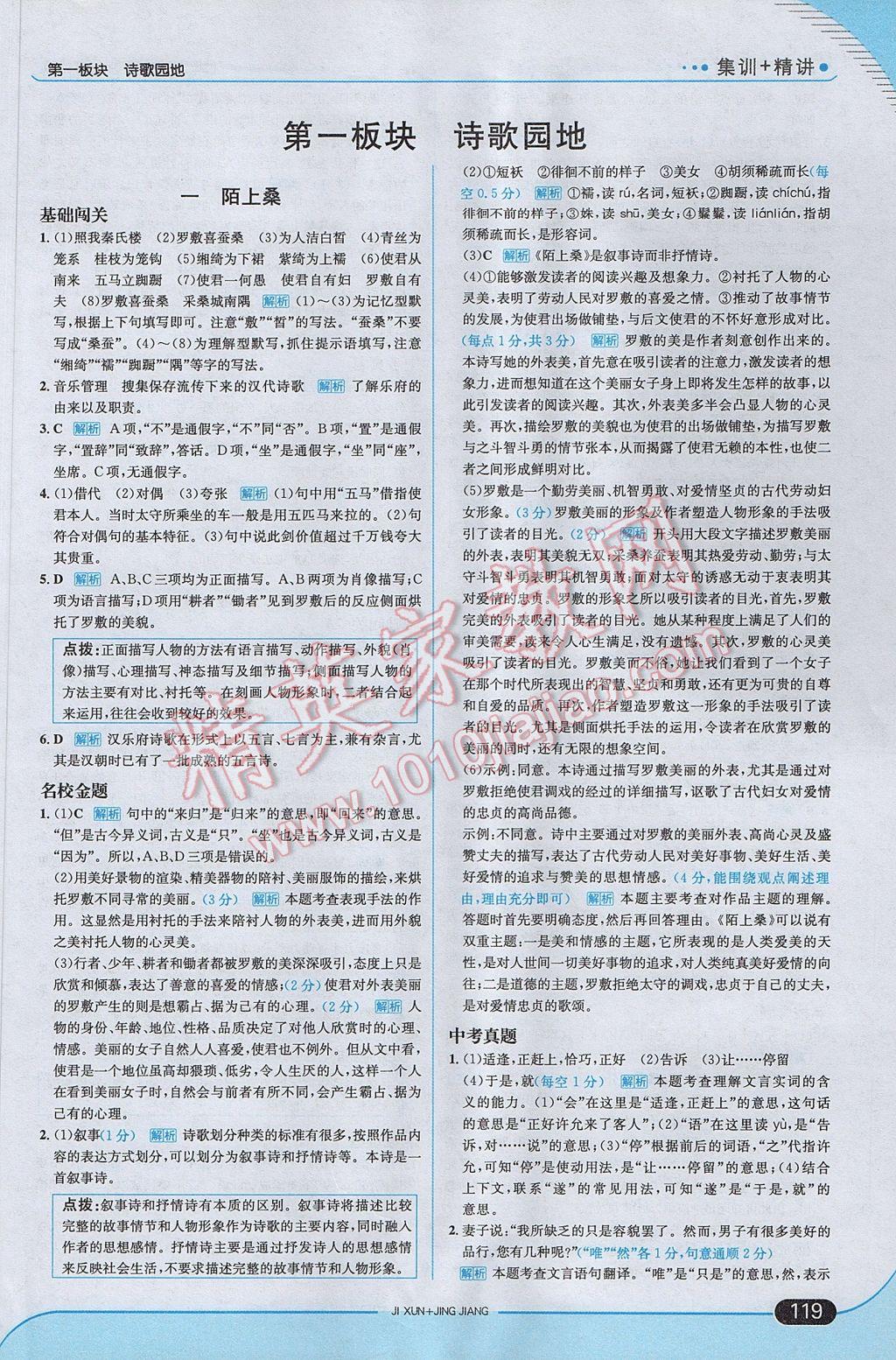 2017年走向中考考場七年級語文下冊長春版 參考答案第1頁