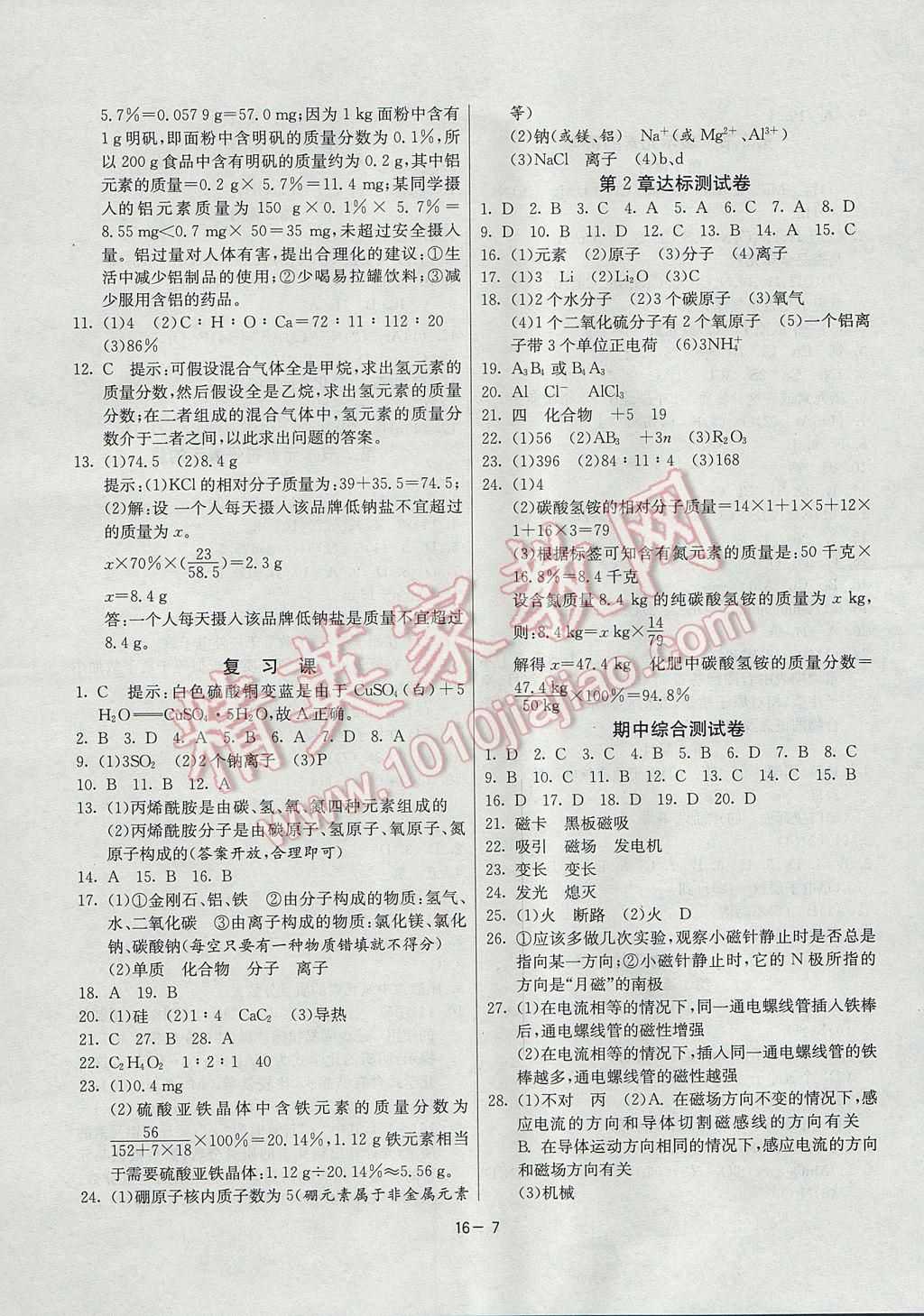 2017年課時(shí)訓(xùn)練八年級(jí)科學(xué)下冊(cè)浙教版 參考答案第7頁