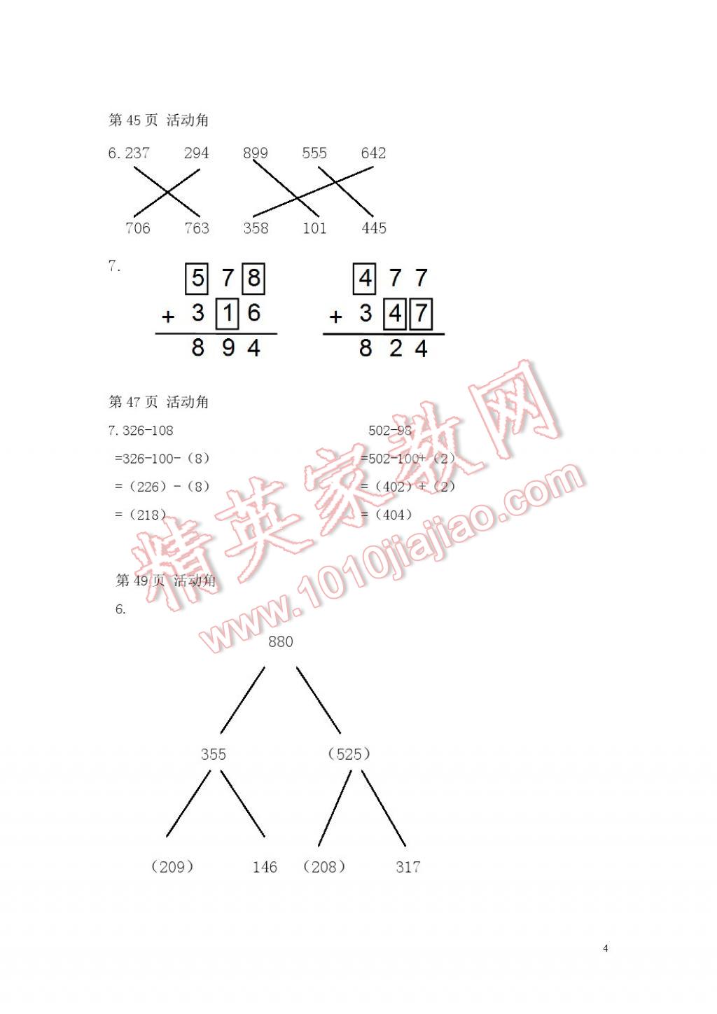 2017年知识与能力训练二年级数学下册北师大版 参考答案第4页