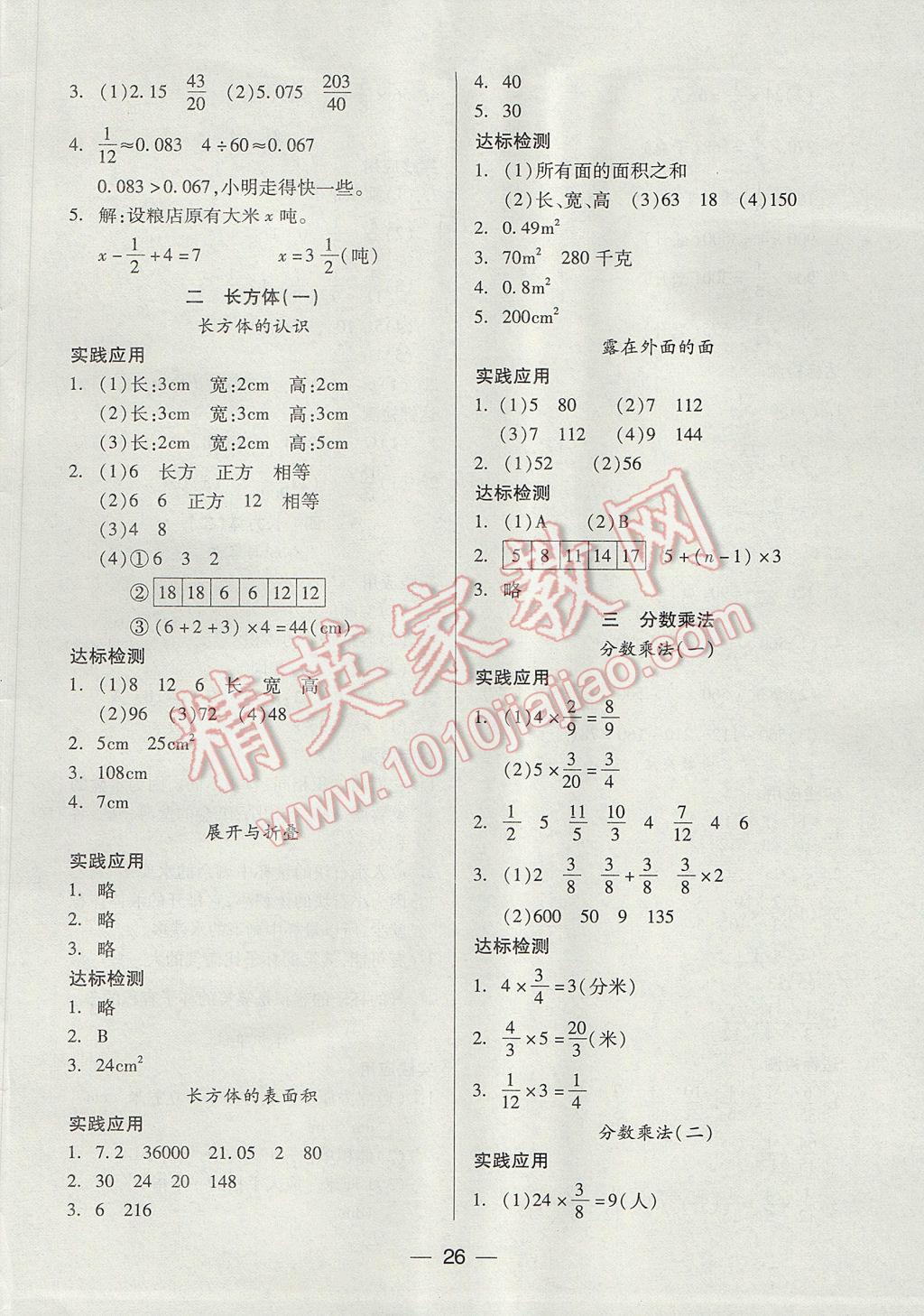 2017年新課標(biāo)兩導(dǎo)兩練高效學(xué)案五年級數(shù)學(xué)下冊北師大版 參考答案第2頁