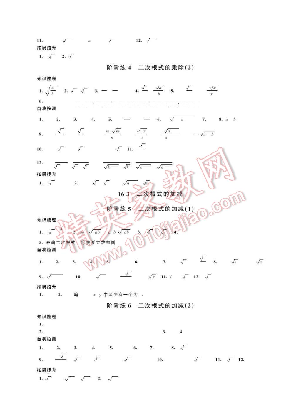 2017年绿色指标自我提升八年级数学下册 参考答案第2页