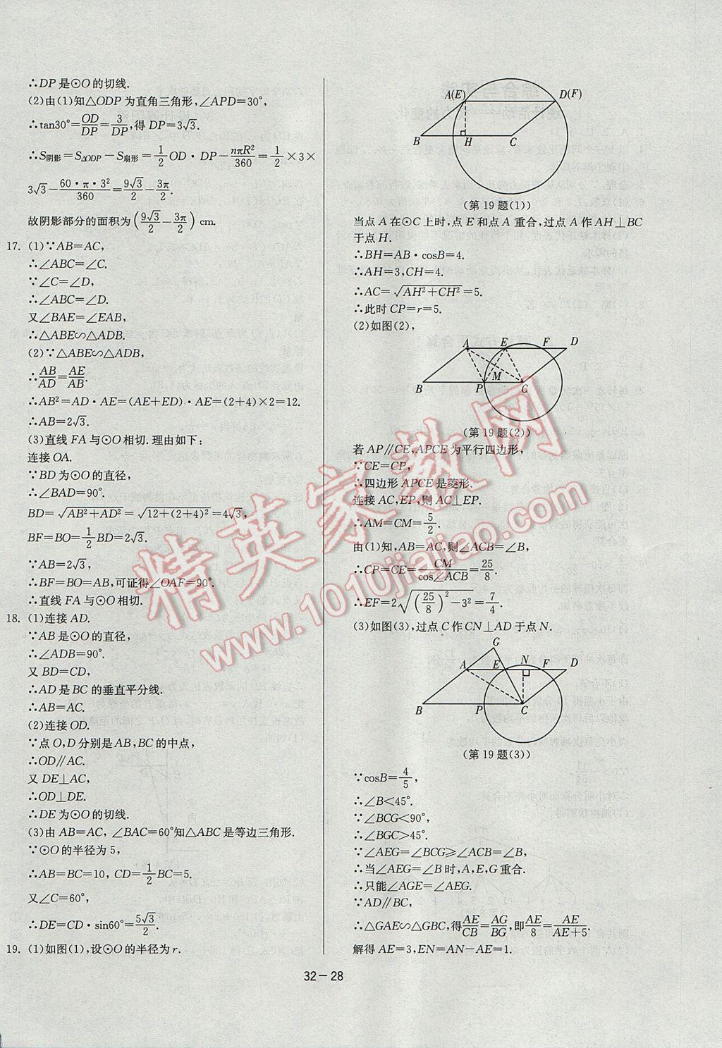 2017年課時(shí)訓(xùn)練九年級數(shù)學(xué)下冊北師大版 參考答案第28頁