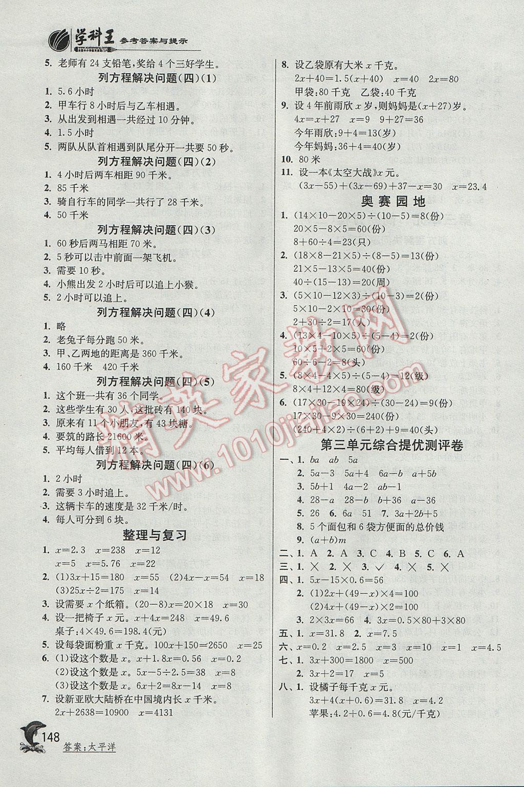 2017年实验班提优训练五年级数学下册沪教版上海专用 参考答案第4页