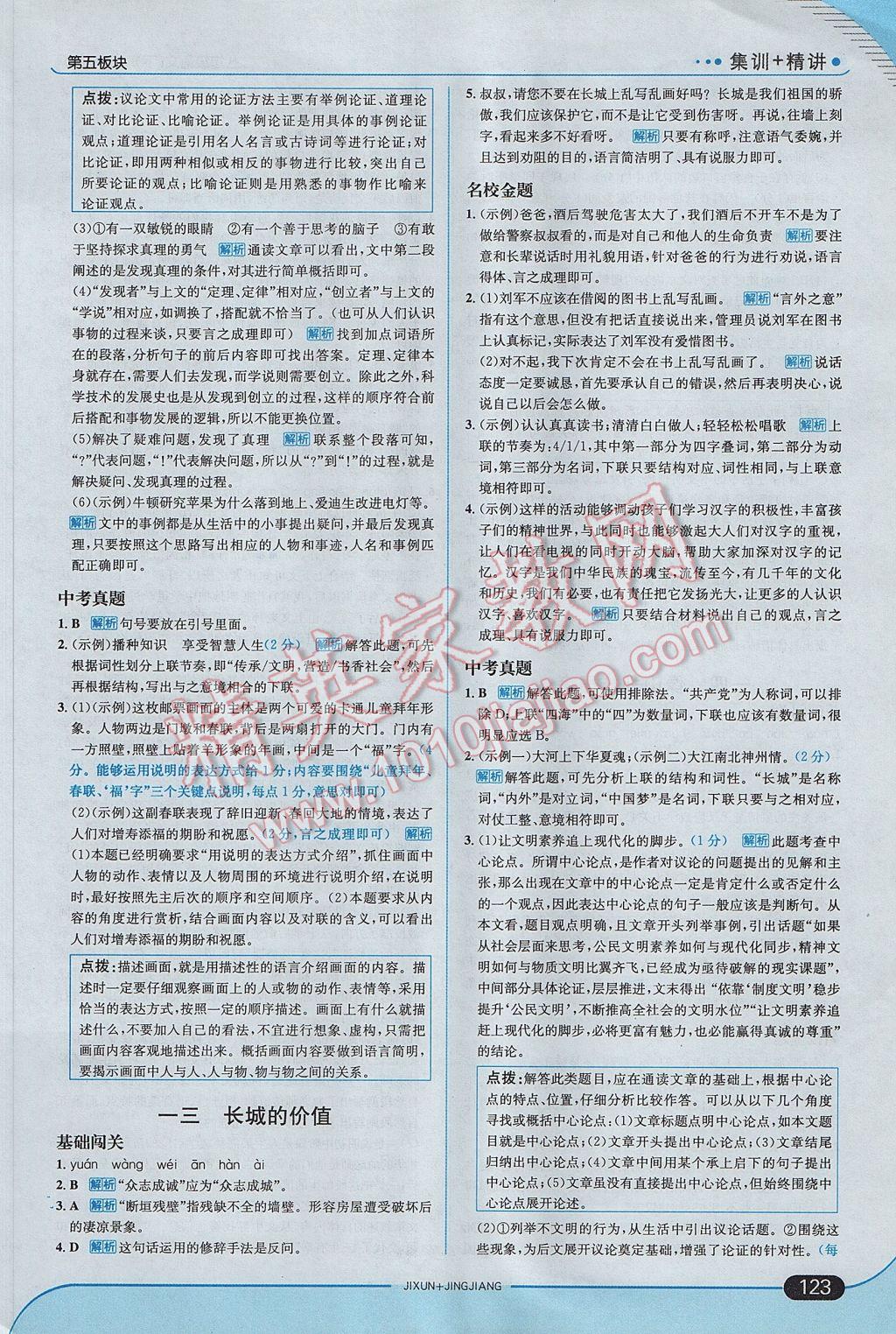 2017年走向中考考場八年級語文下冊長春版 參考答案第13頁