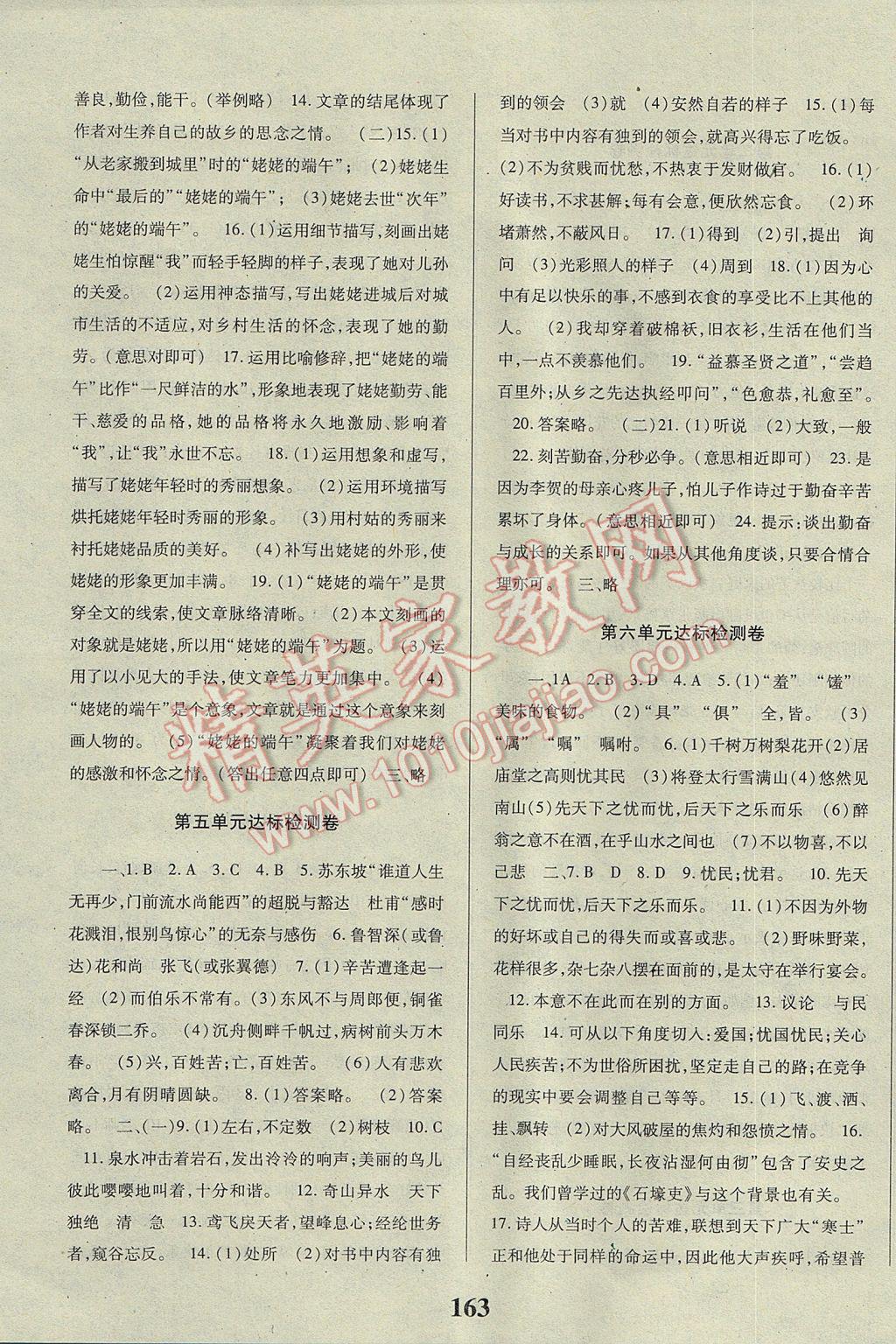 2017年課時方案新版新理念導(dǎo)學(xué)與測評八年級語文下冊人教版 參考答案第15頁