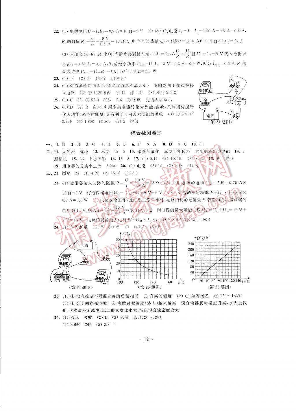 2017年自我提升与评价九年级物理下册 参考答案第4页