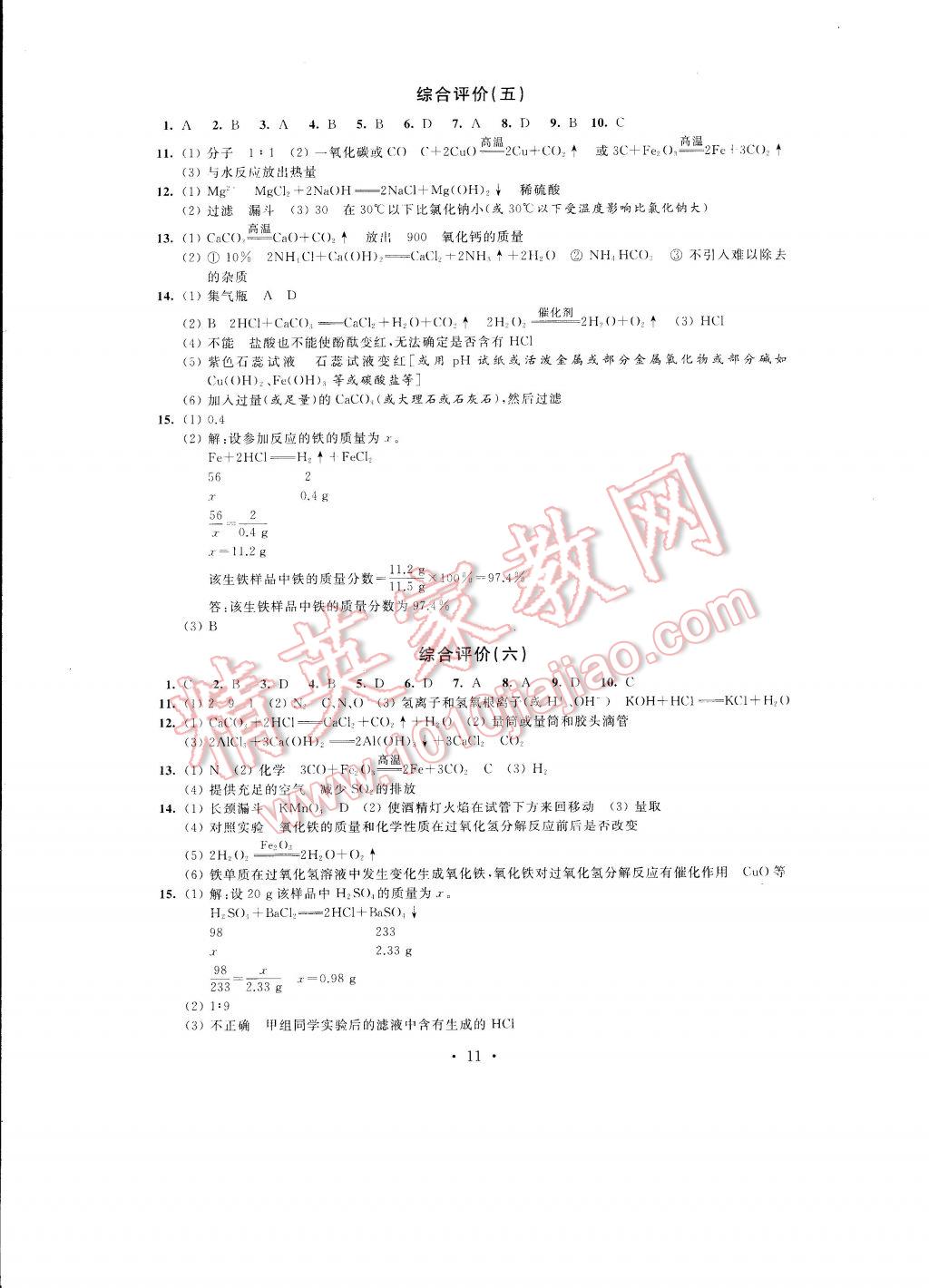 2017年自我提升与评价九年级化学下册 参考答案第3页