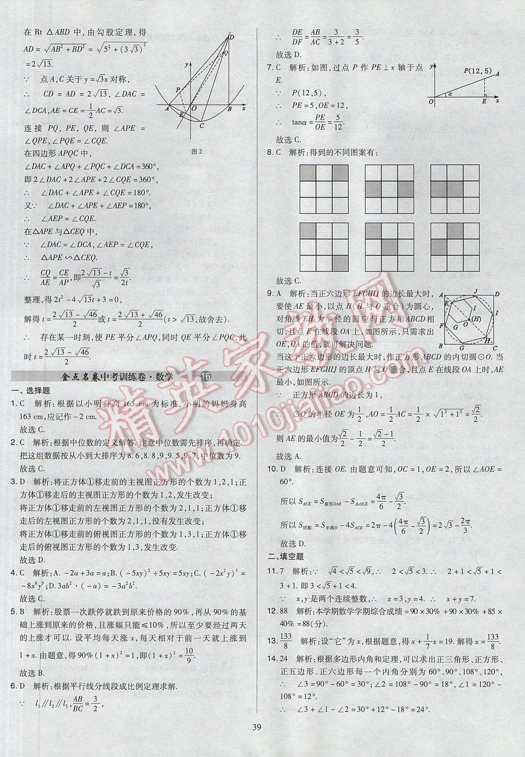 2017年山西省中考訓練卷數(shù)學 參考答案第39頁