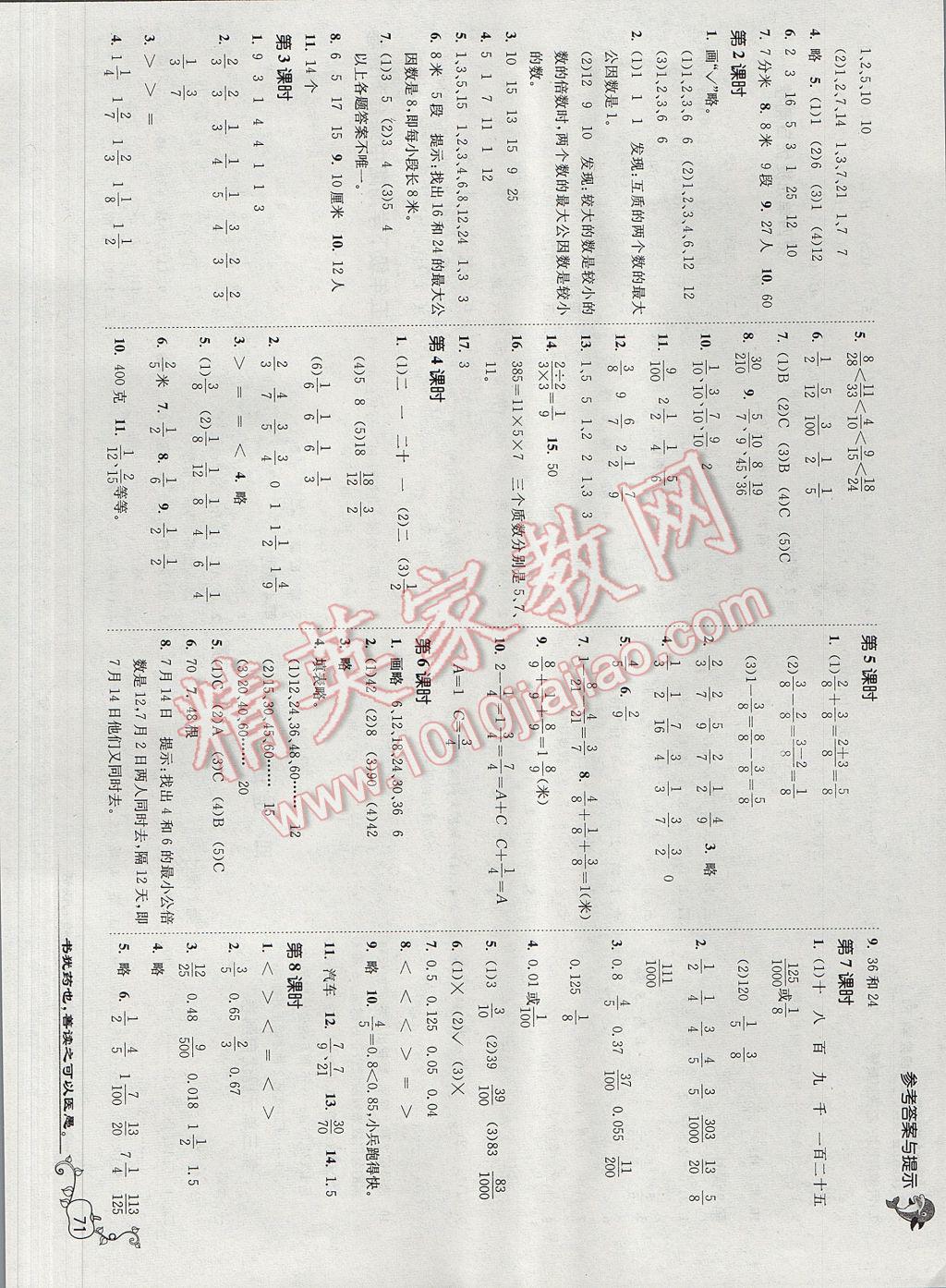 2017年課時訓練五年級數(shù)學下冊青島版 參考答案第3頁