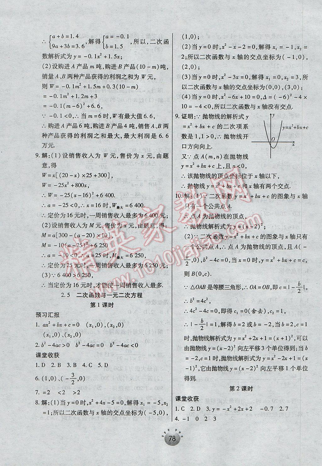 2017年全程考评一卷通九年级数学下册北师大版 基础小练习答案第26页