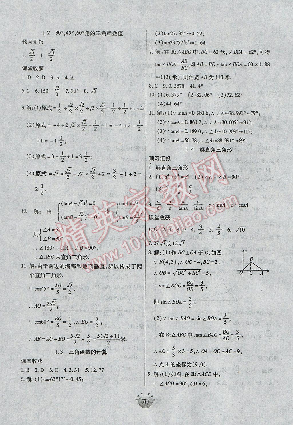 2017年全程考评一卷通九年级数学下册北师大版 基础小练习答案第17页