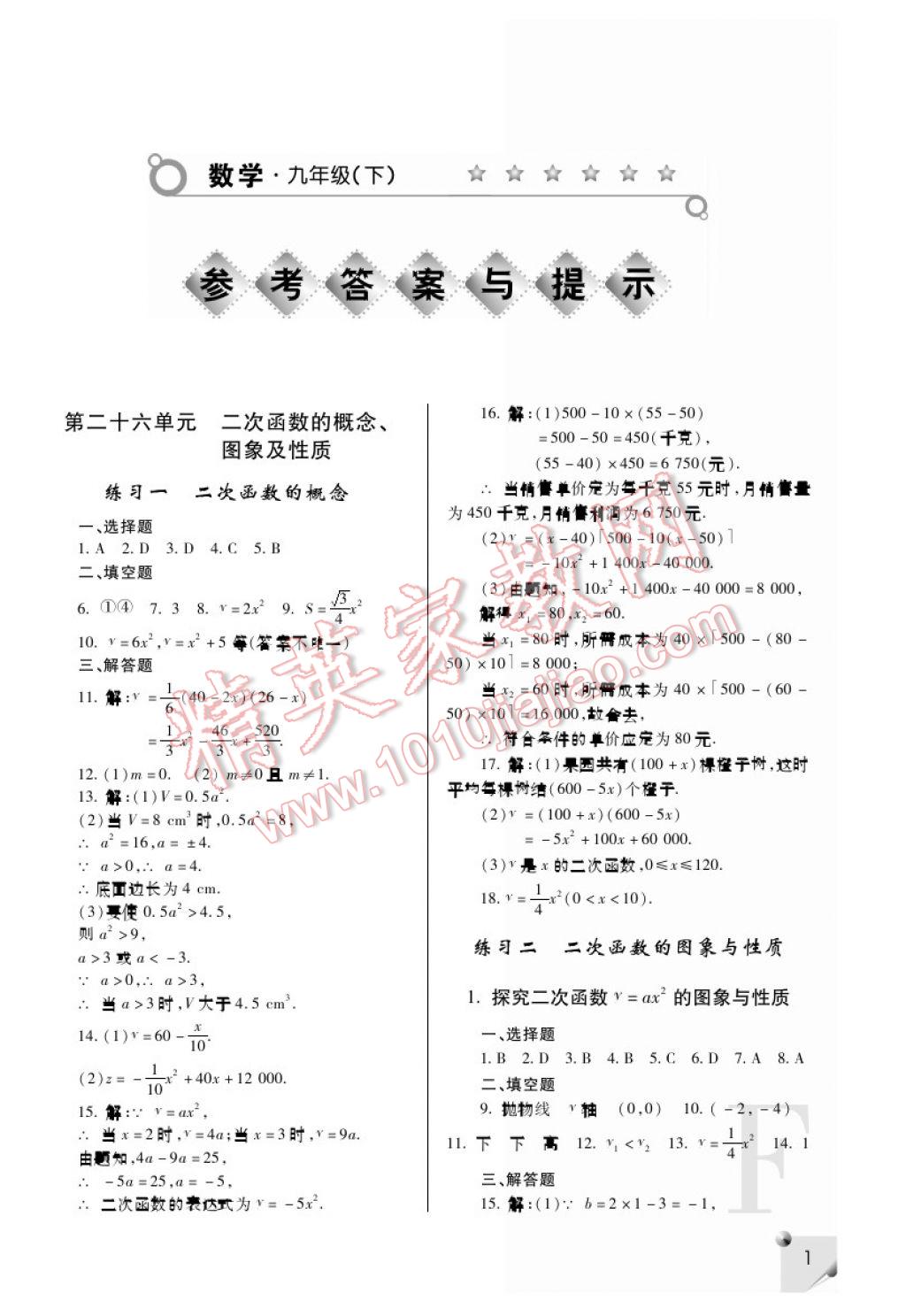 2017年课堂练习册九年级数学下册F版 参考答案第1页