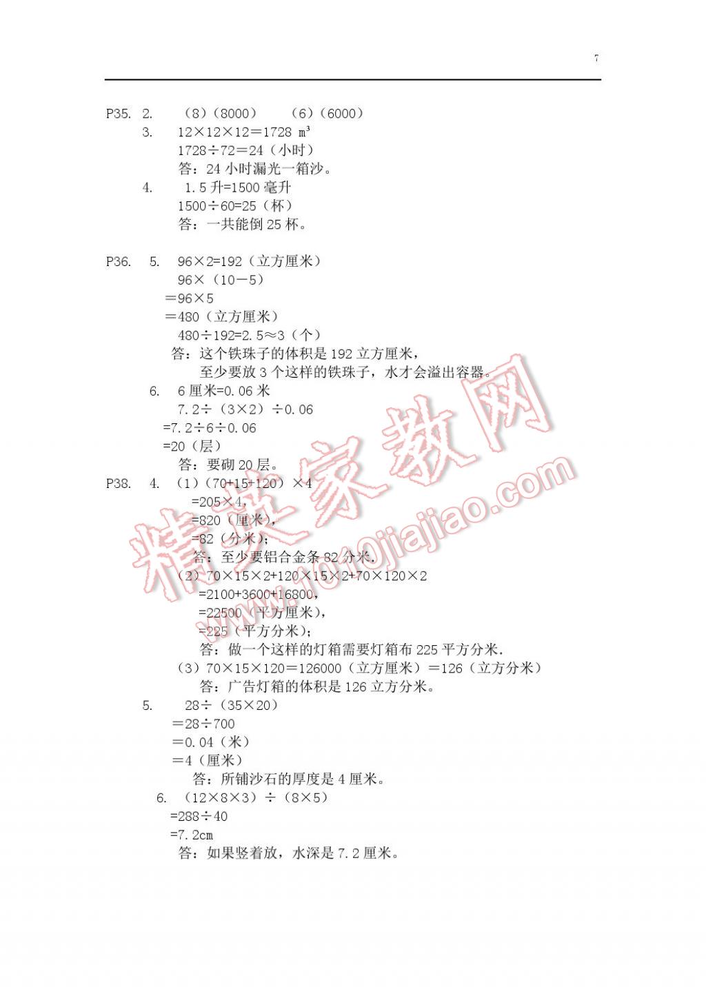 2017年知识与能力训练五年级数学下册北师大版B版 参考答案第7页